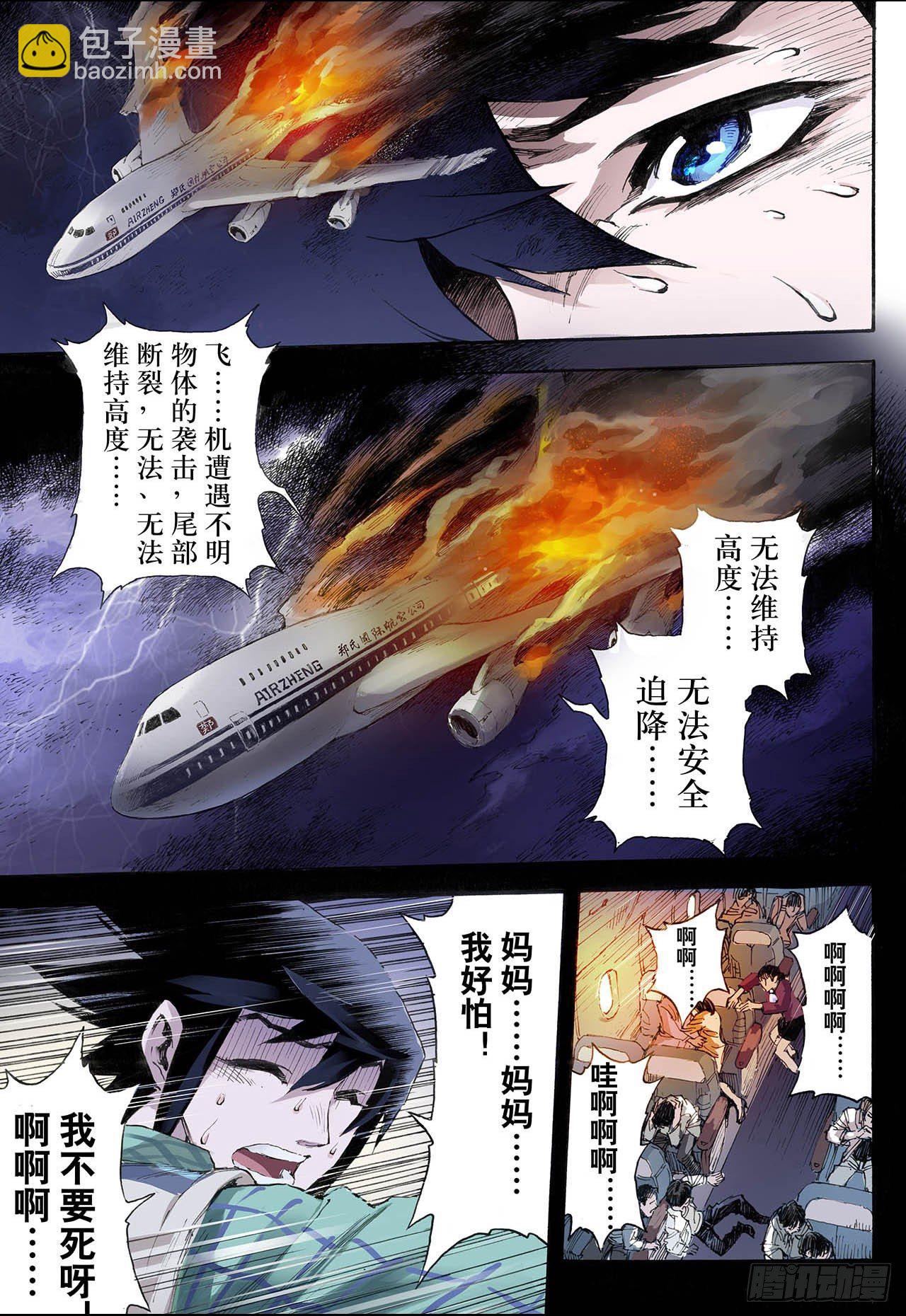 🍚玄皓战记（全彩版） 29.崩溃3 第2页