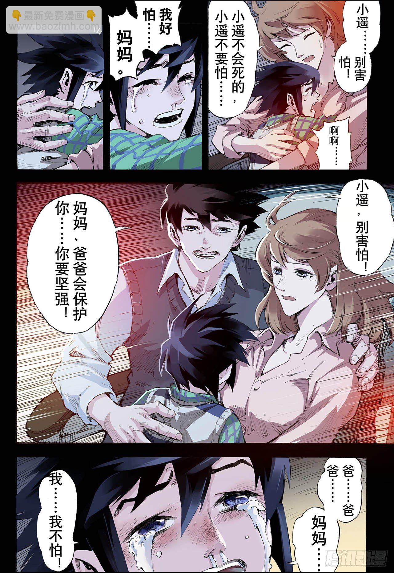 🍚玄皓战记（全彩版） 29.崩溃3 第3页