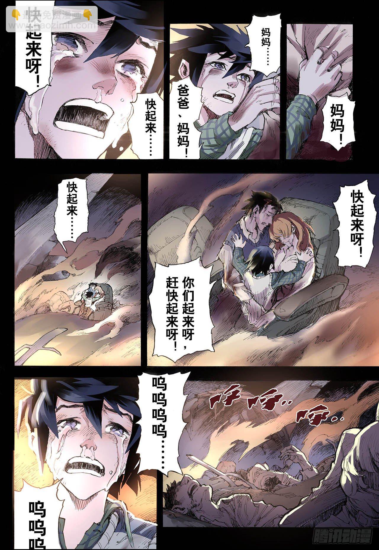 🍚玄皓战记（全彩版） 29.崩溃3 第5页