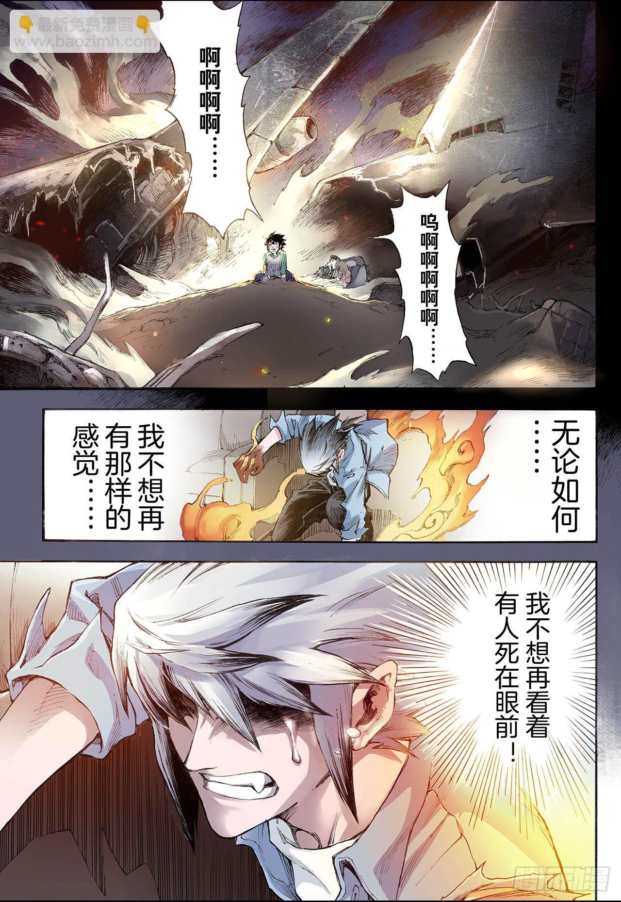 🍚玄皓战记（全彩版） 29.崩溃3 第6页