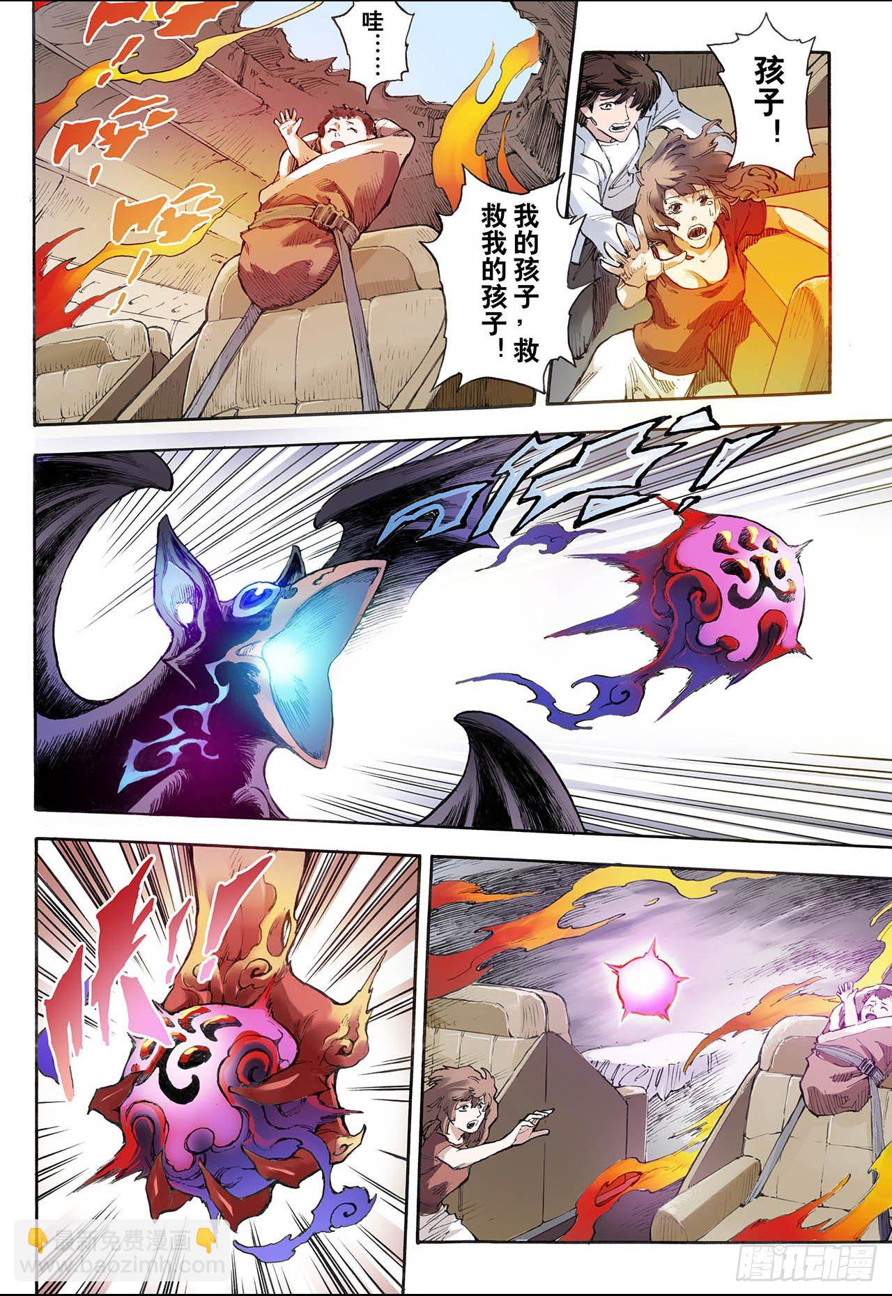 🍚玄皓战记（全彩版） 29.崩溃3 第7页