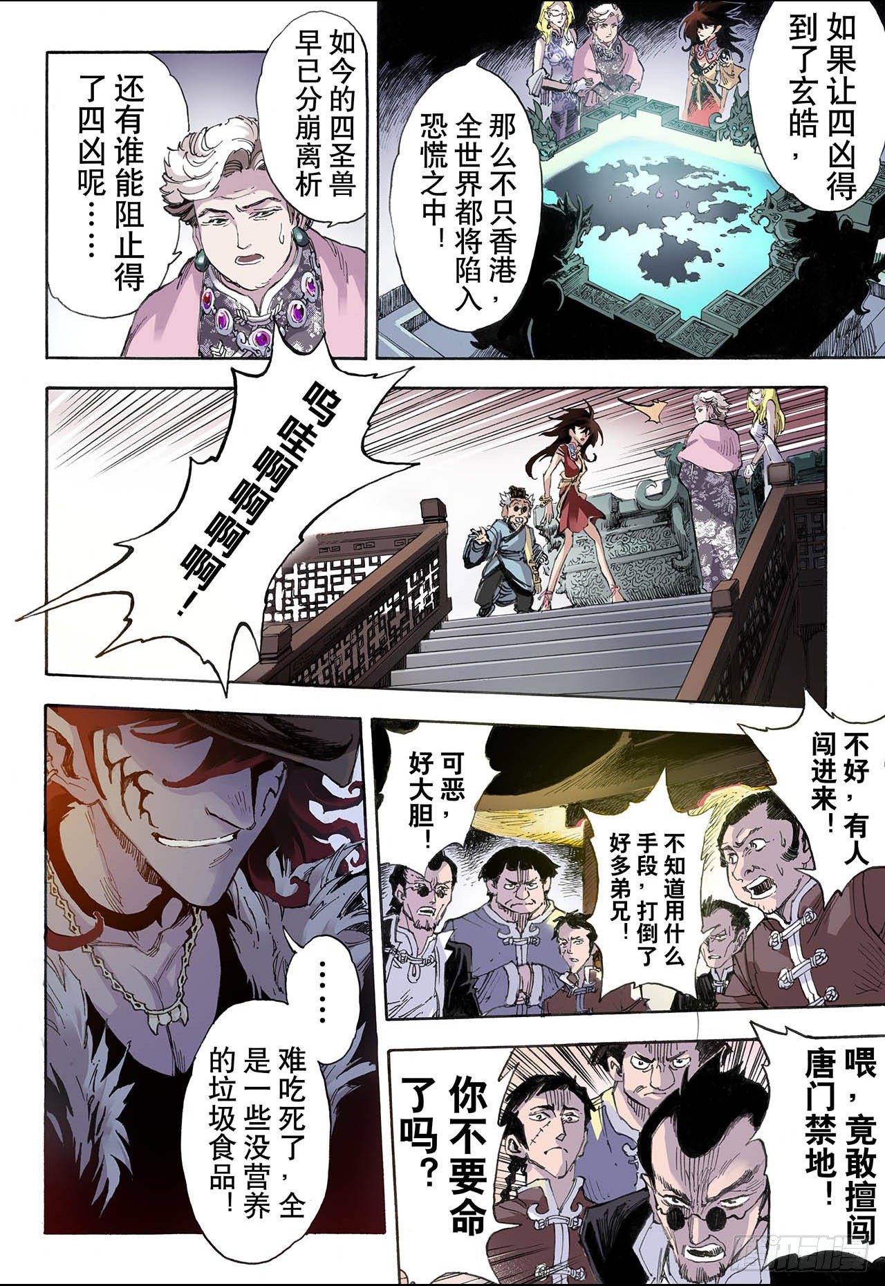 🍚玄皓战记（全彩版） 31.唐门2 第1页