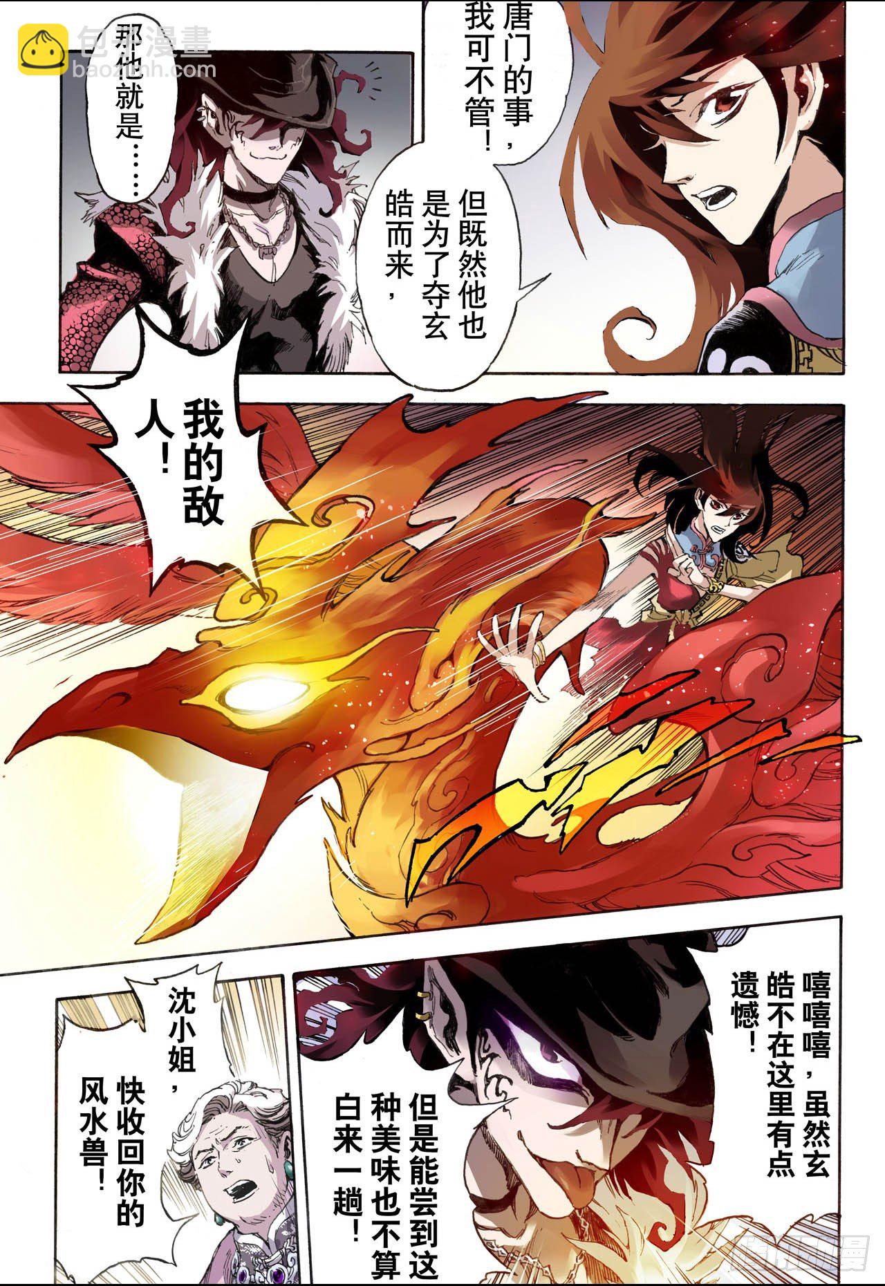 🍚玄皓战记（全彩版） 31.唐门2 第10页