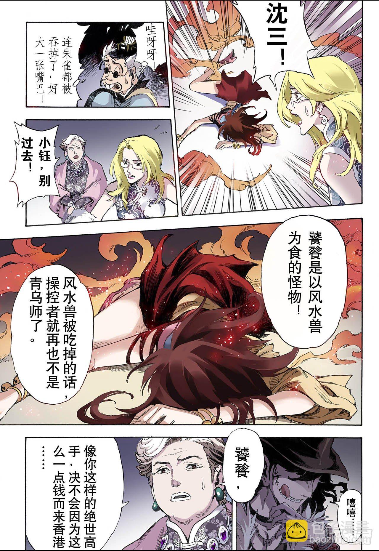 🍚玄皓战记（全彩版） 31.唐门2 第13页