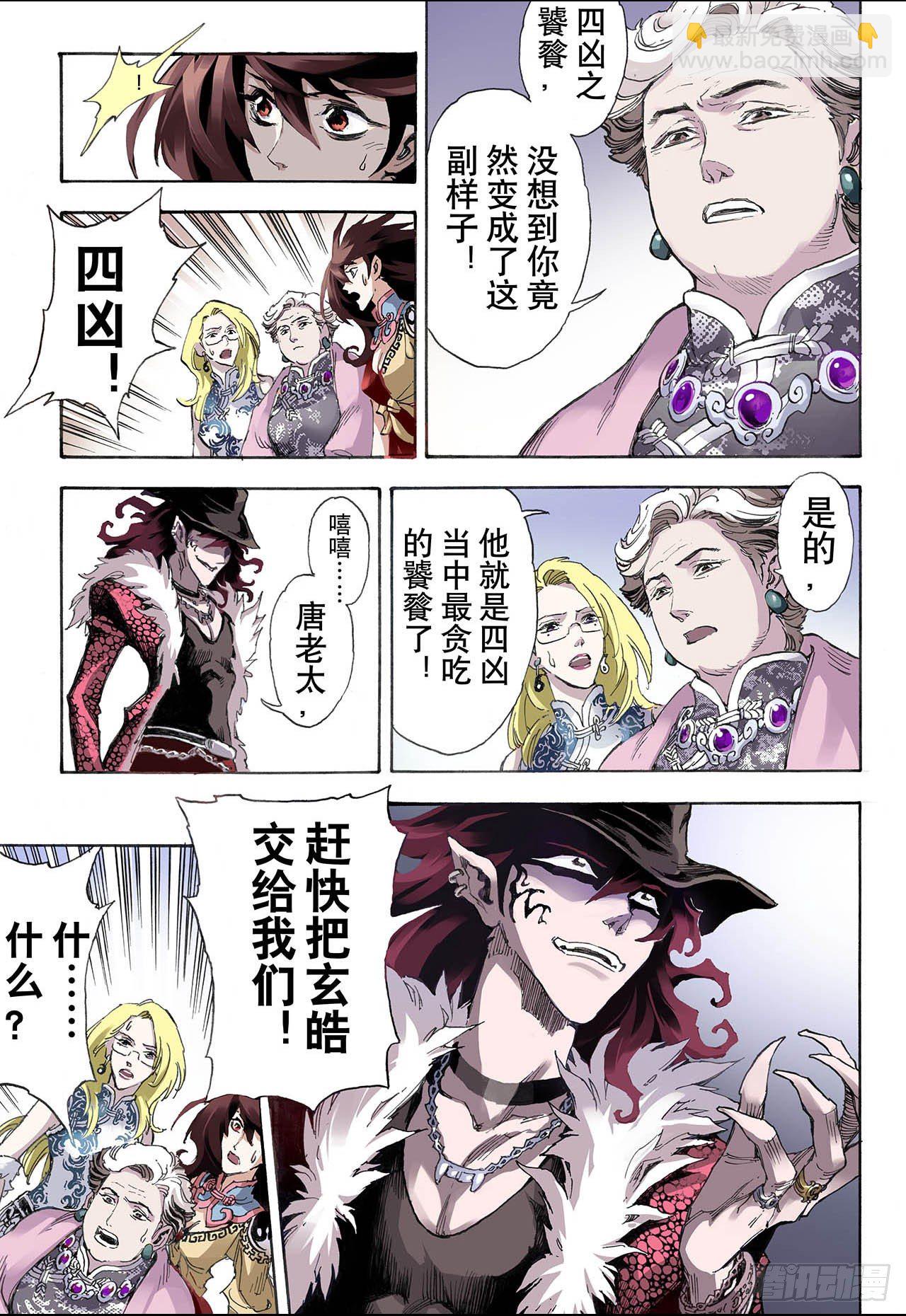 🍚玄皓战记（全彩版） 31.唐门2 第6页