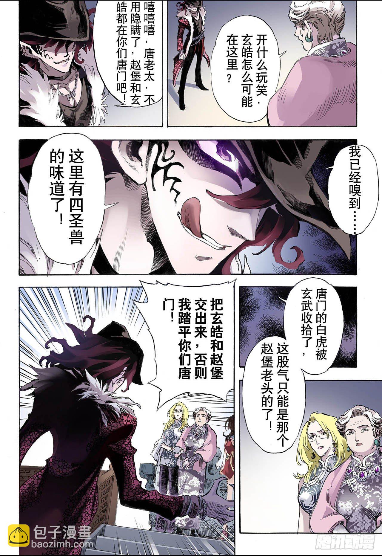 🍚玄皓战记（全彩版） 31.唐门2 第7页