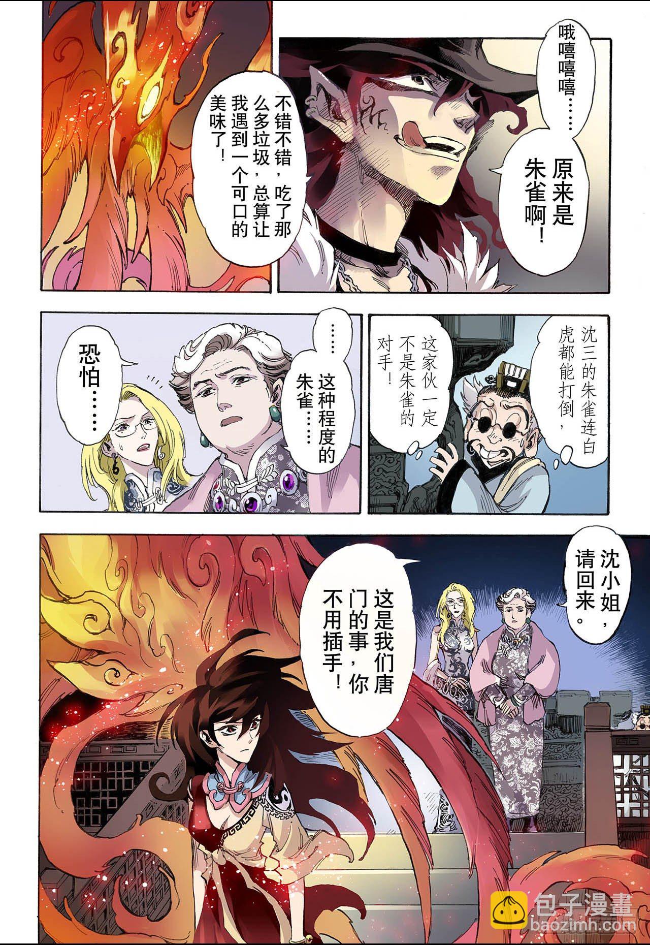 🍚玄皓战记（全彩版） 31.唐门2 第9页