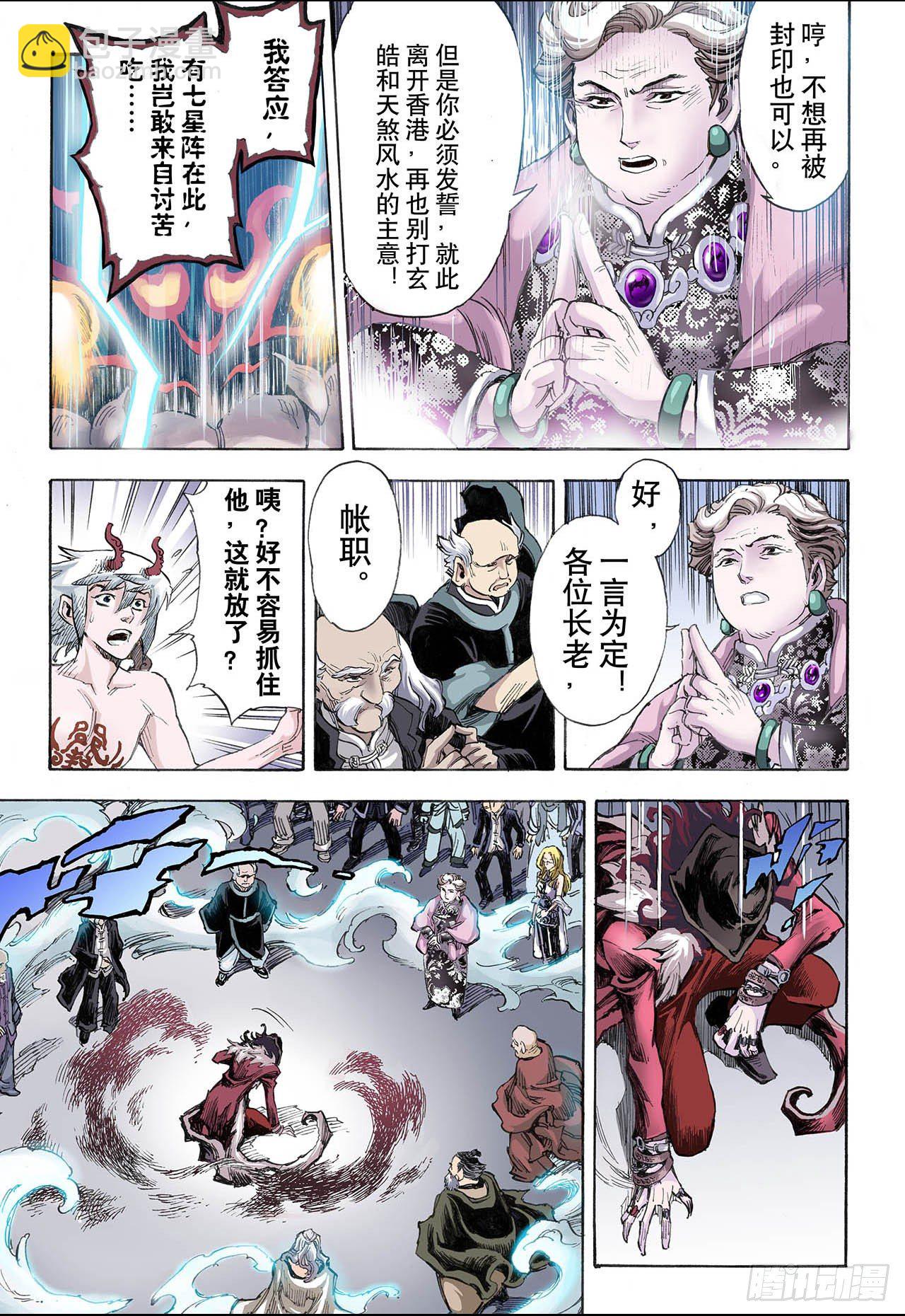 🍚玄皓战记（全彩版） 33.天机2 第10页