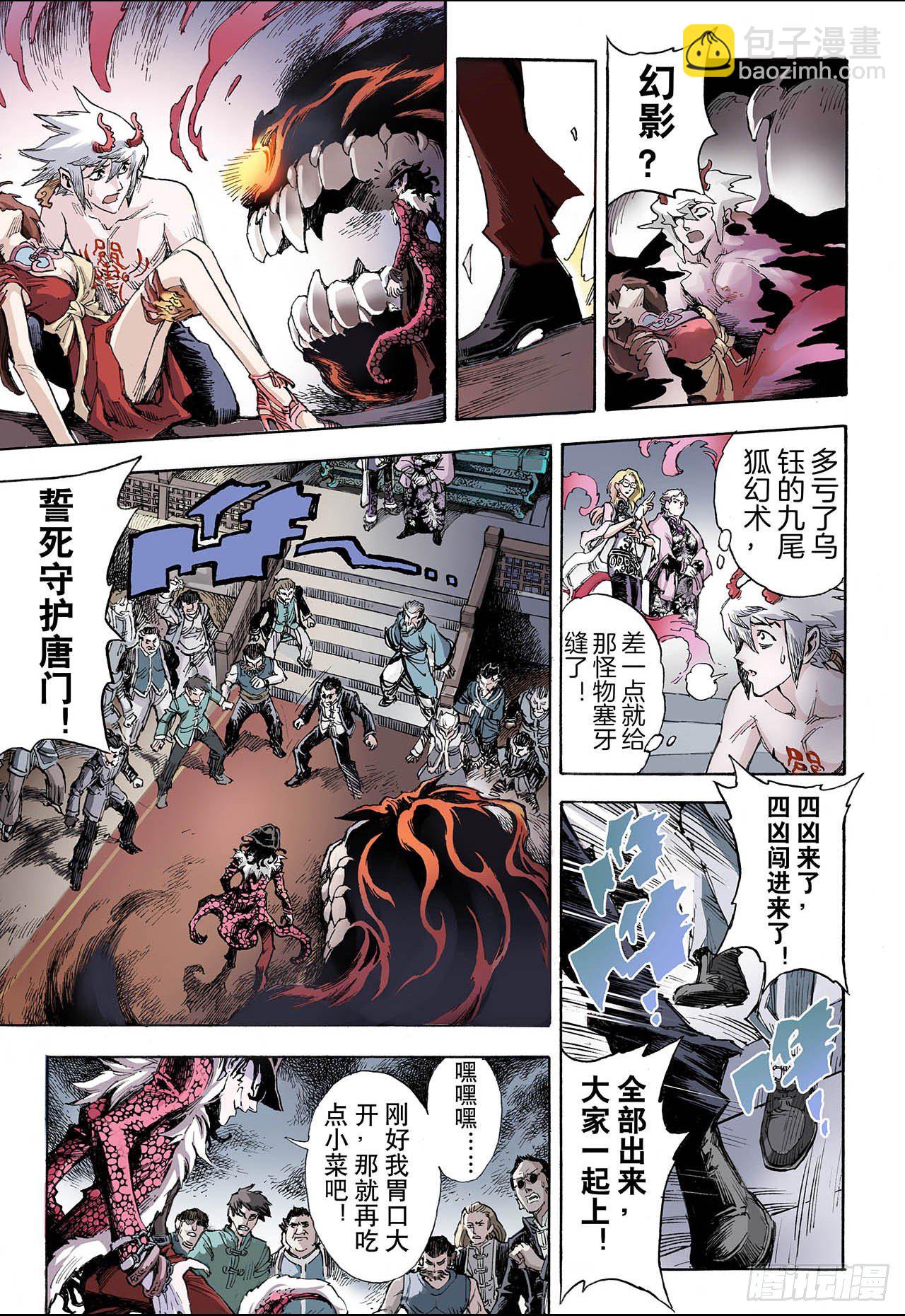 🍚玄皓战记（全彩版） 33.天机2 第4页