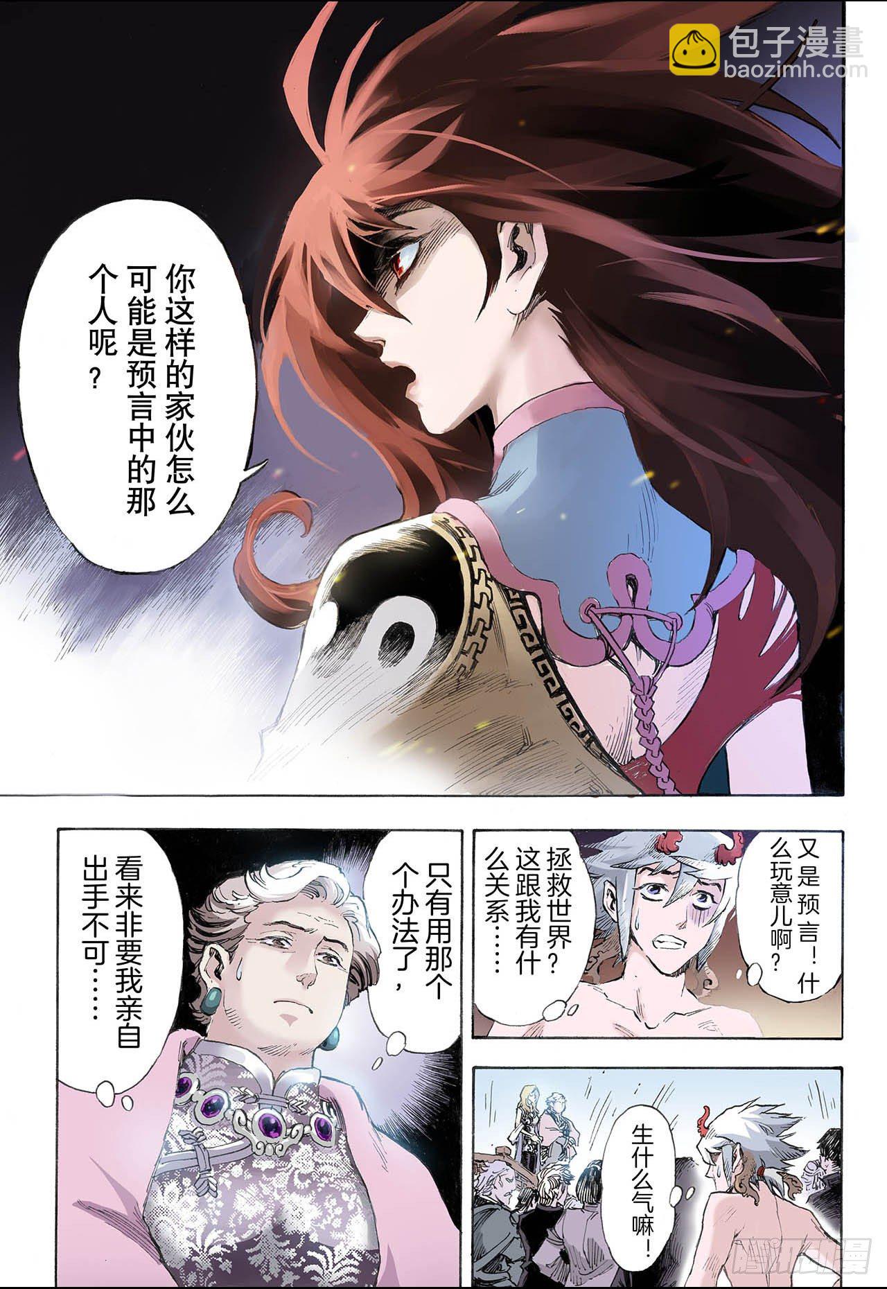 🍚玄皓战记（全彩版） 33.天机2 第6页