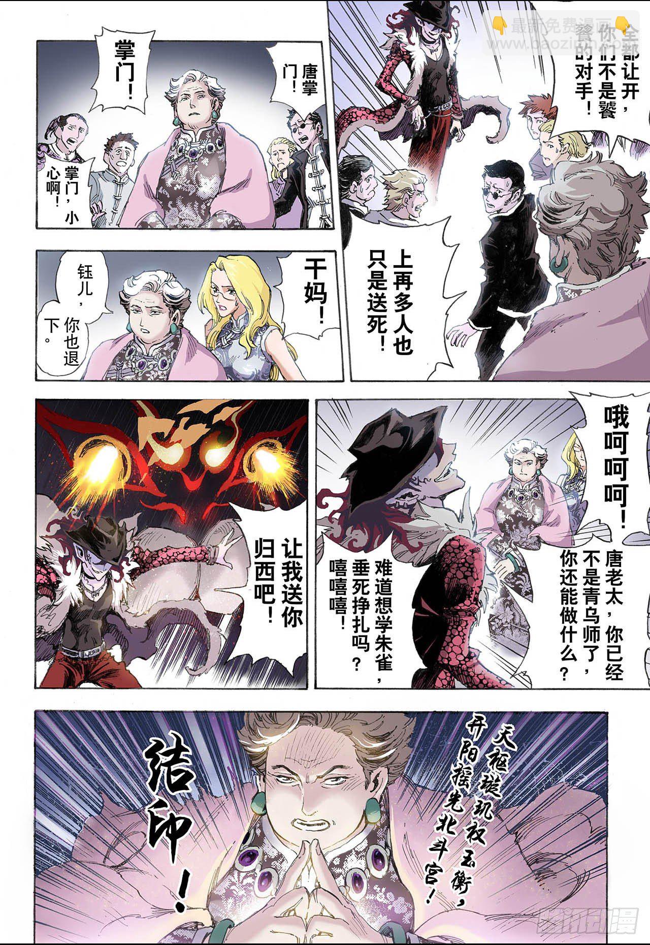🍚玄皓战记（全彩版） 33.天机2 第7页