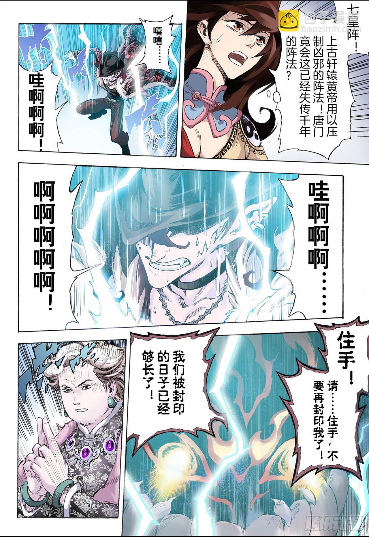 🍚玄皓战记（全彩版） 33.天机2 第9页