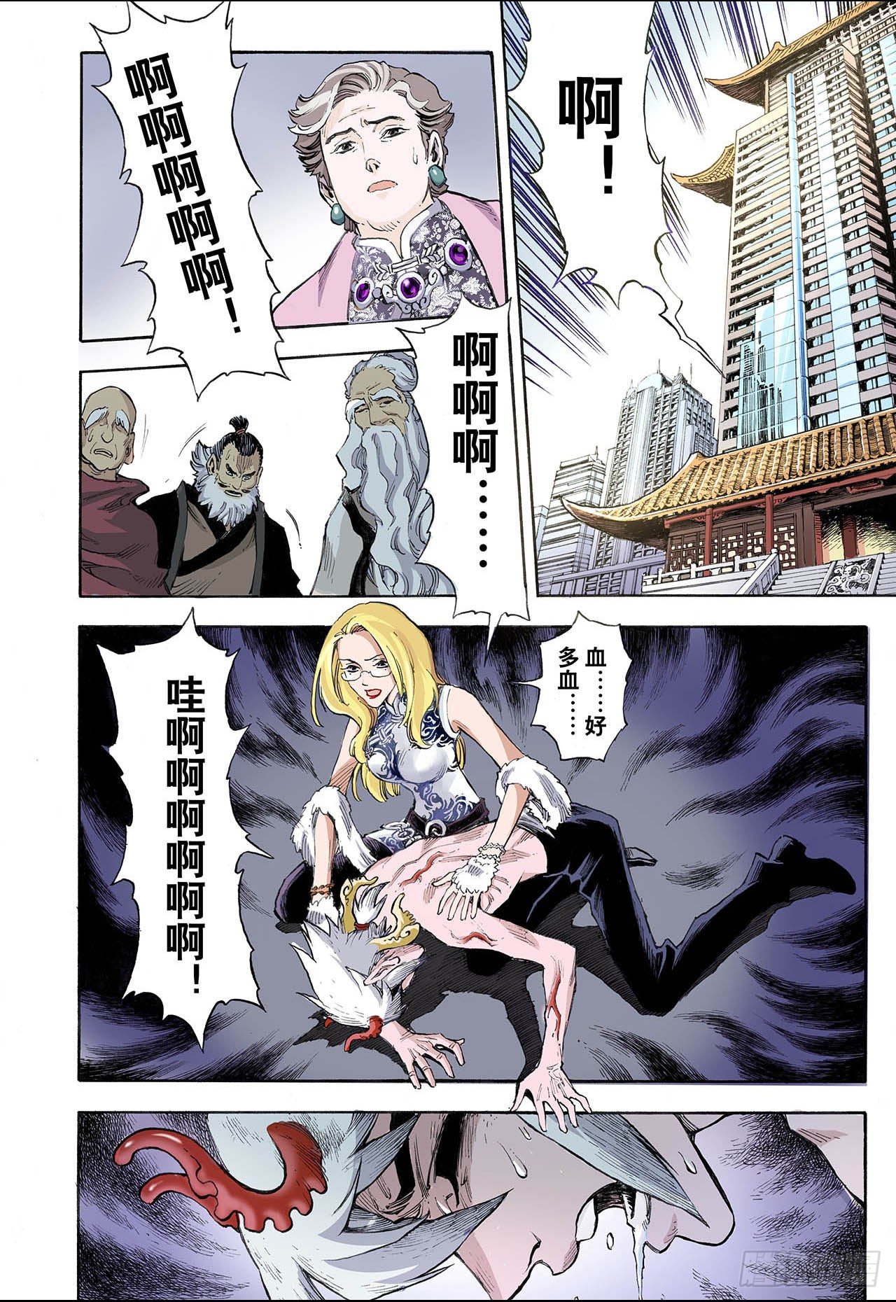 🍚玄皓战记（全彩版） 35.四圣2 第1页