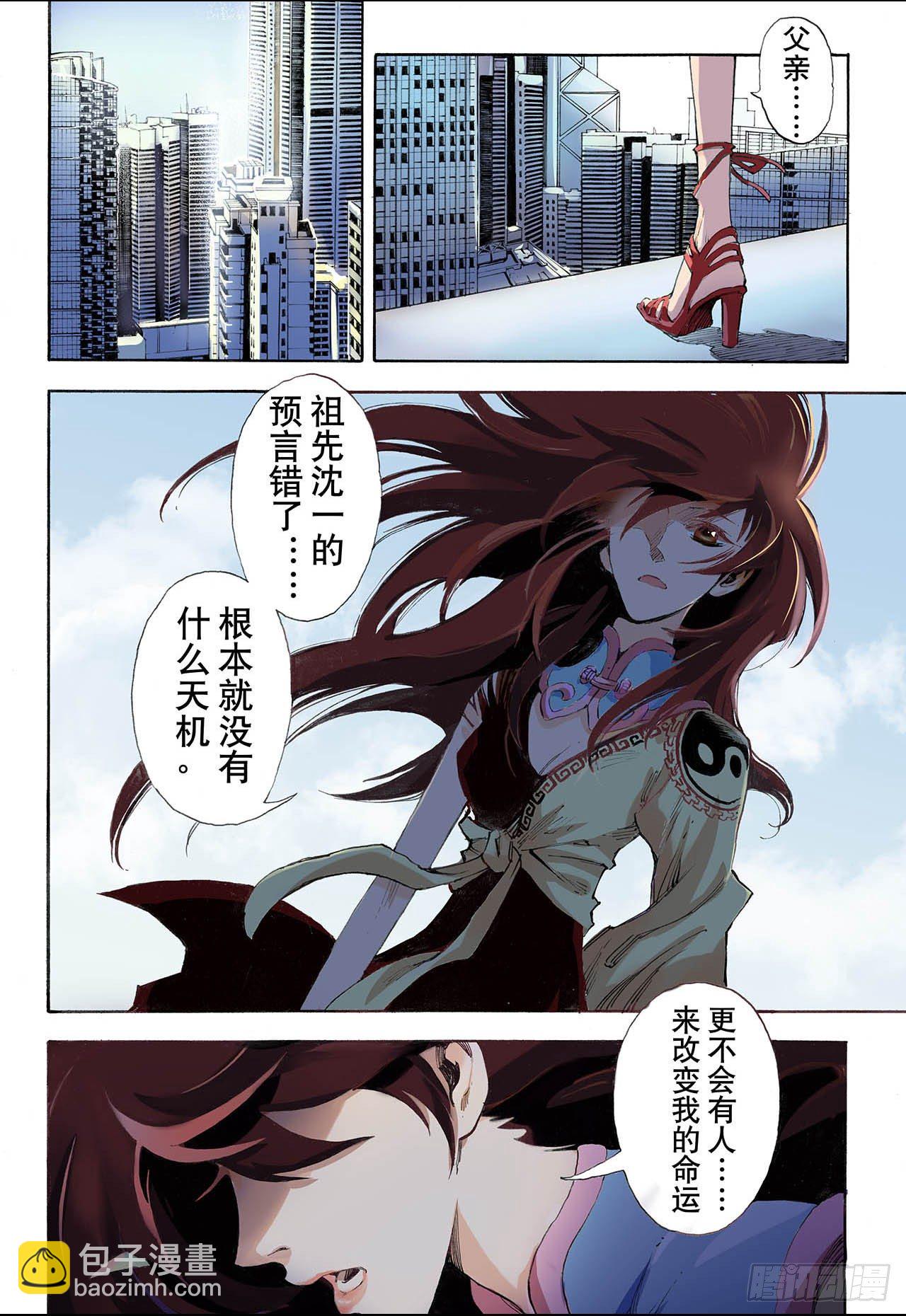 🍚玄皓战记（全彩版） 35.四圣2 第10页