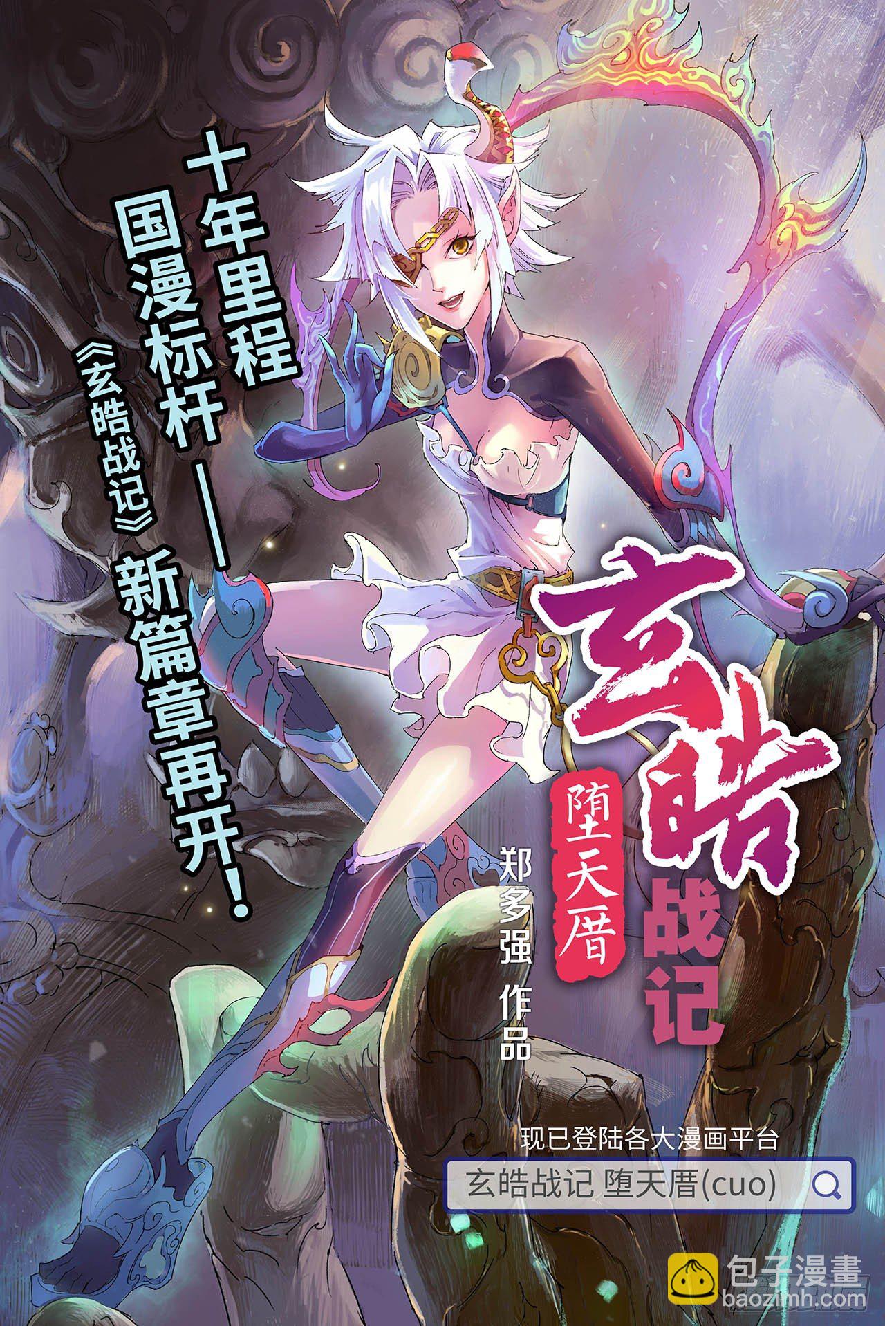 🍚玄皓战记（全彩版） 35.四圣2 第12页