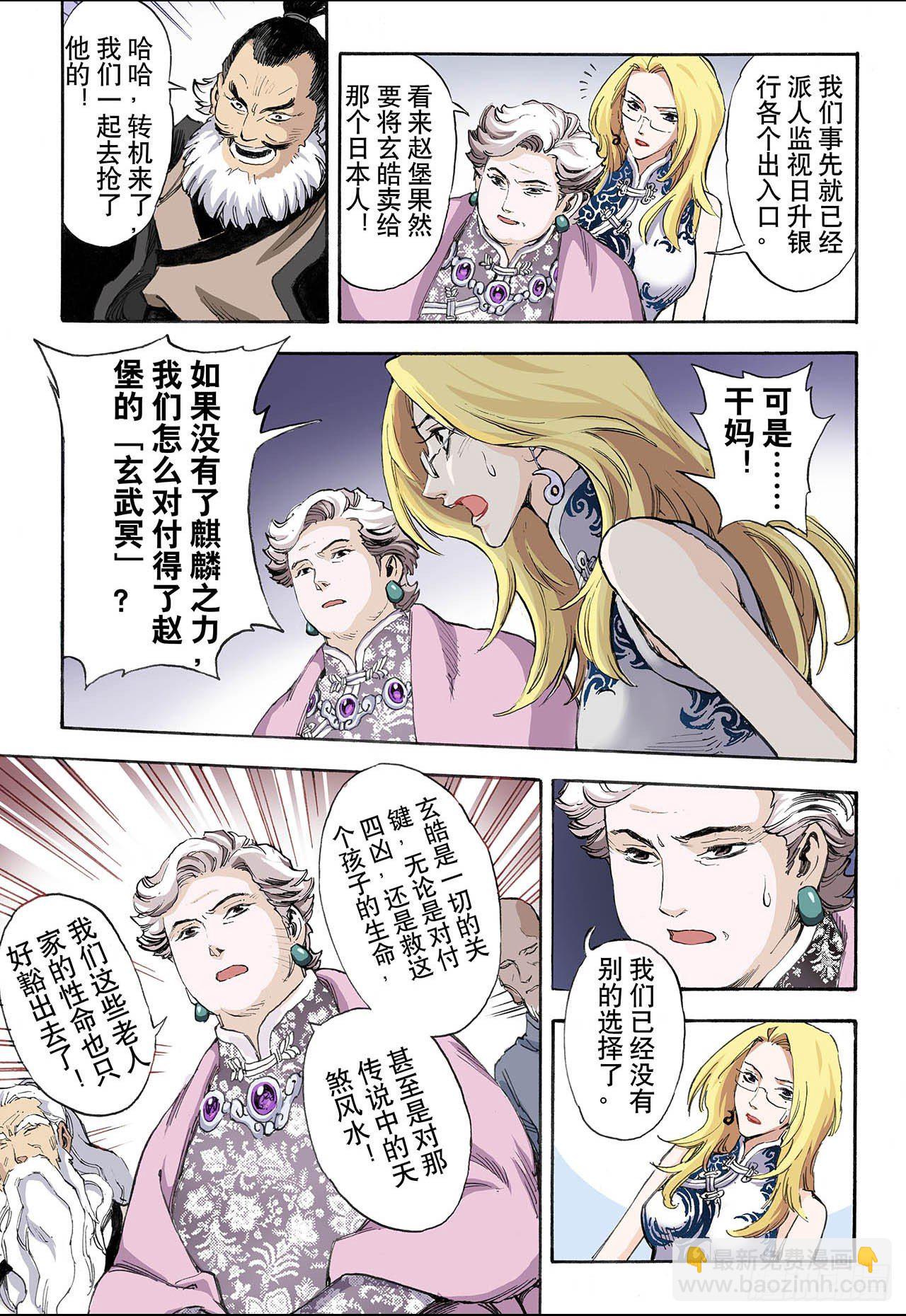 🍚玄皓战记（全彩版） 35.四圣2 第7页