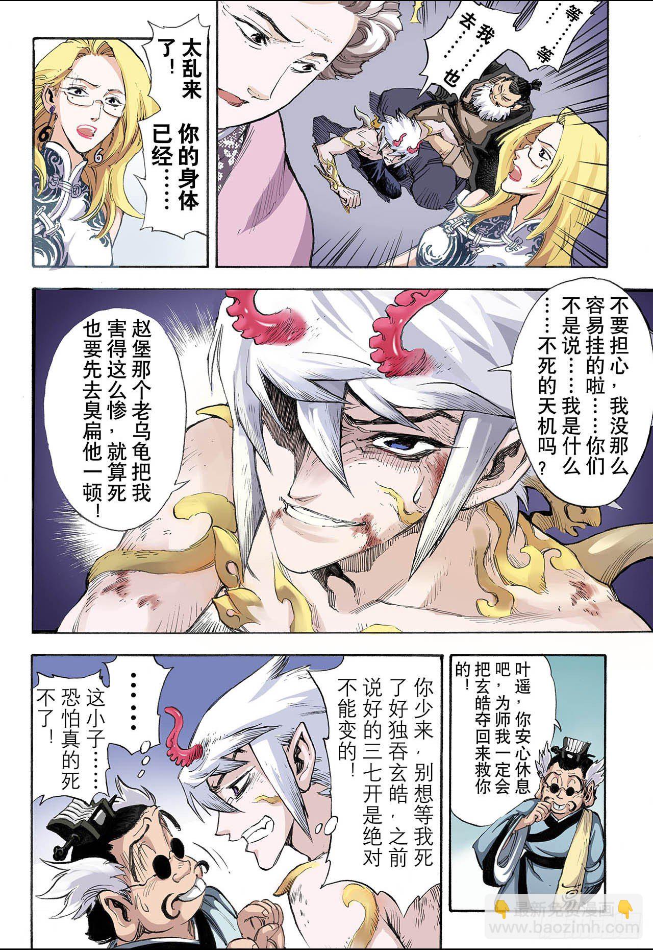 🍚玄皓战记（全彩版） 35.四圣2 第8页