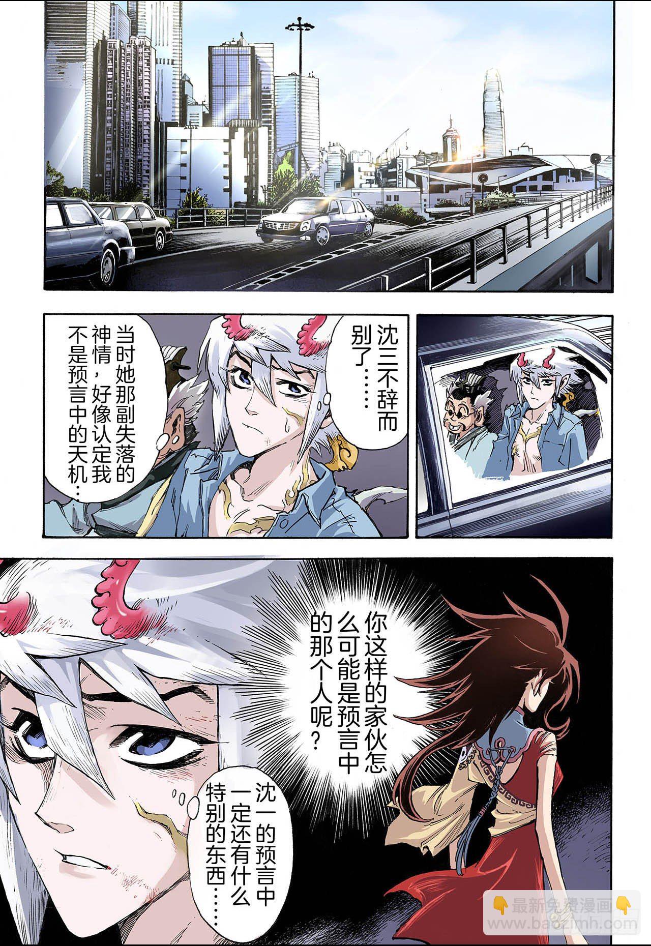 🍚玄皓战记（全彩版） 35.四圣2 第9页