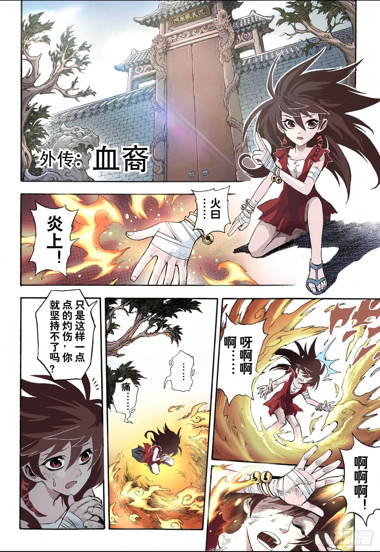 🍚玄皓战记（全彩版） 38番外1.血裔1 第2页