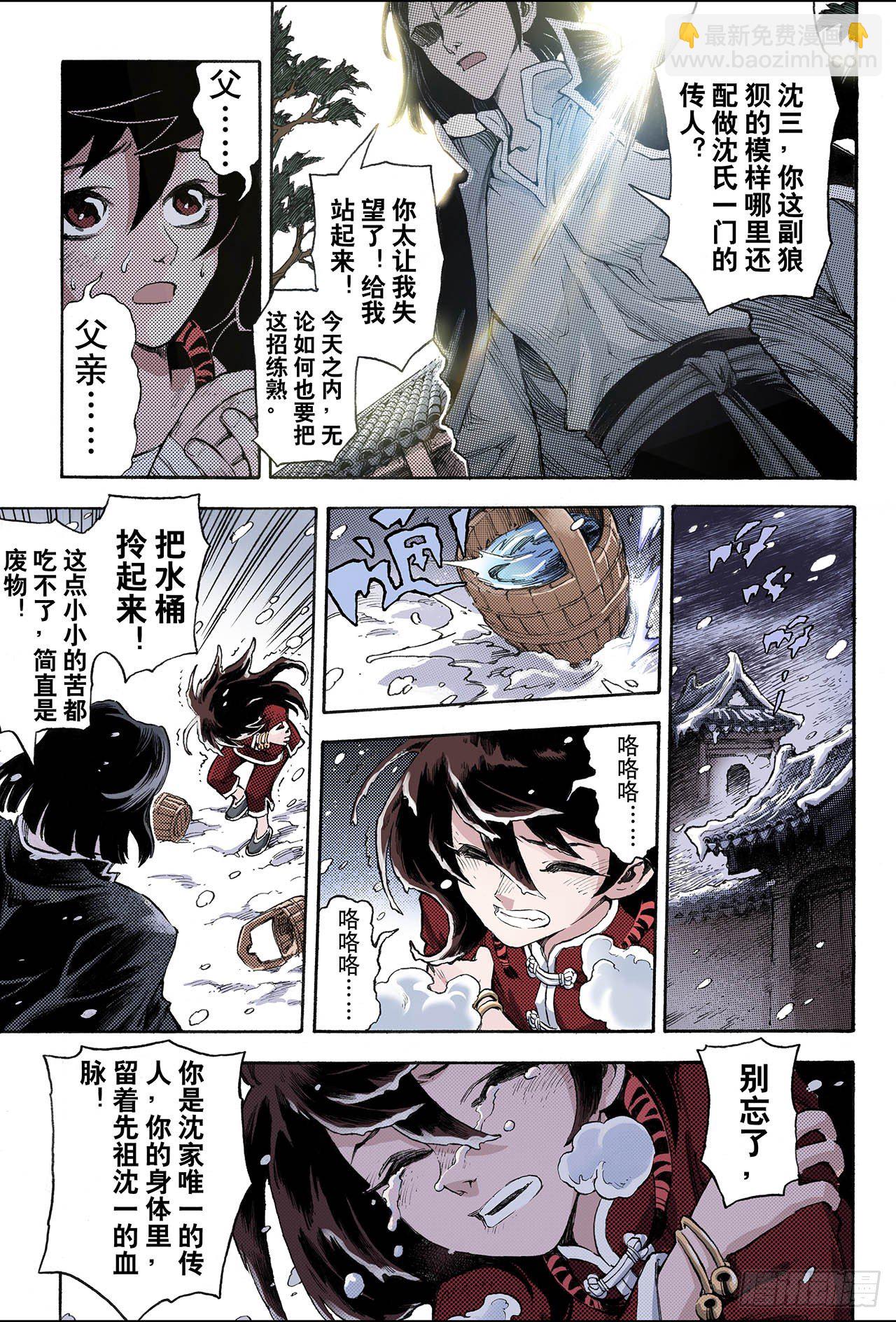 🍚玄皓战记（全彩版） 38番外1.血裔1 第3页