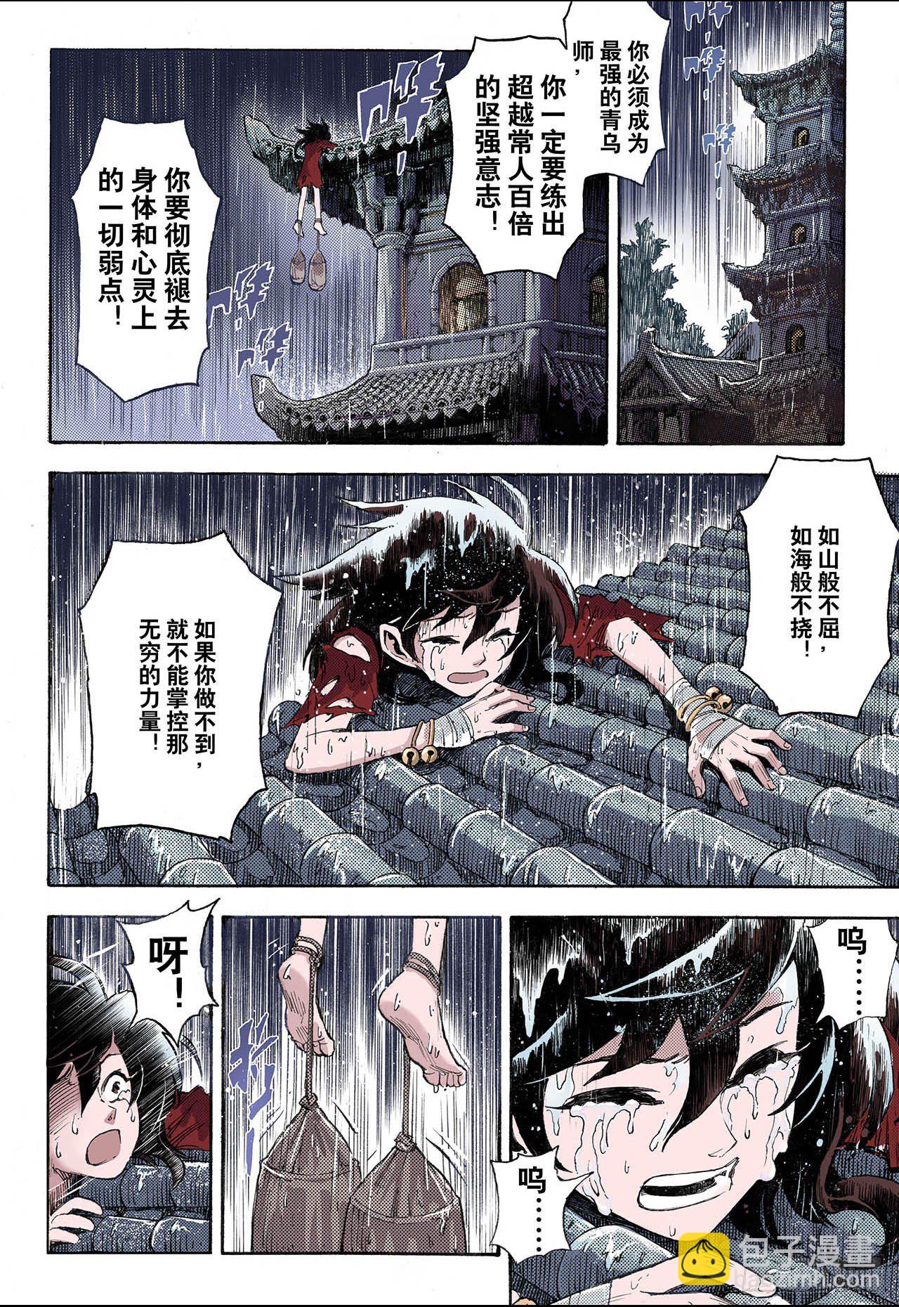 🍚玄皓战记（全彩版） 38番外1.血裔1 第4页