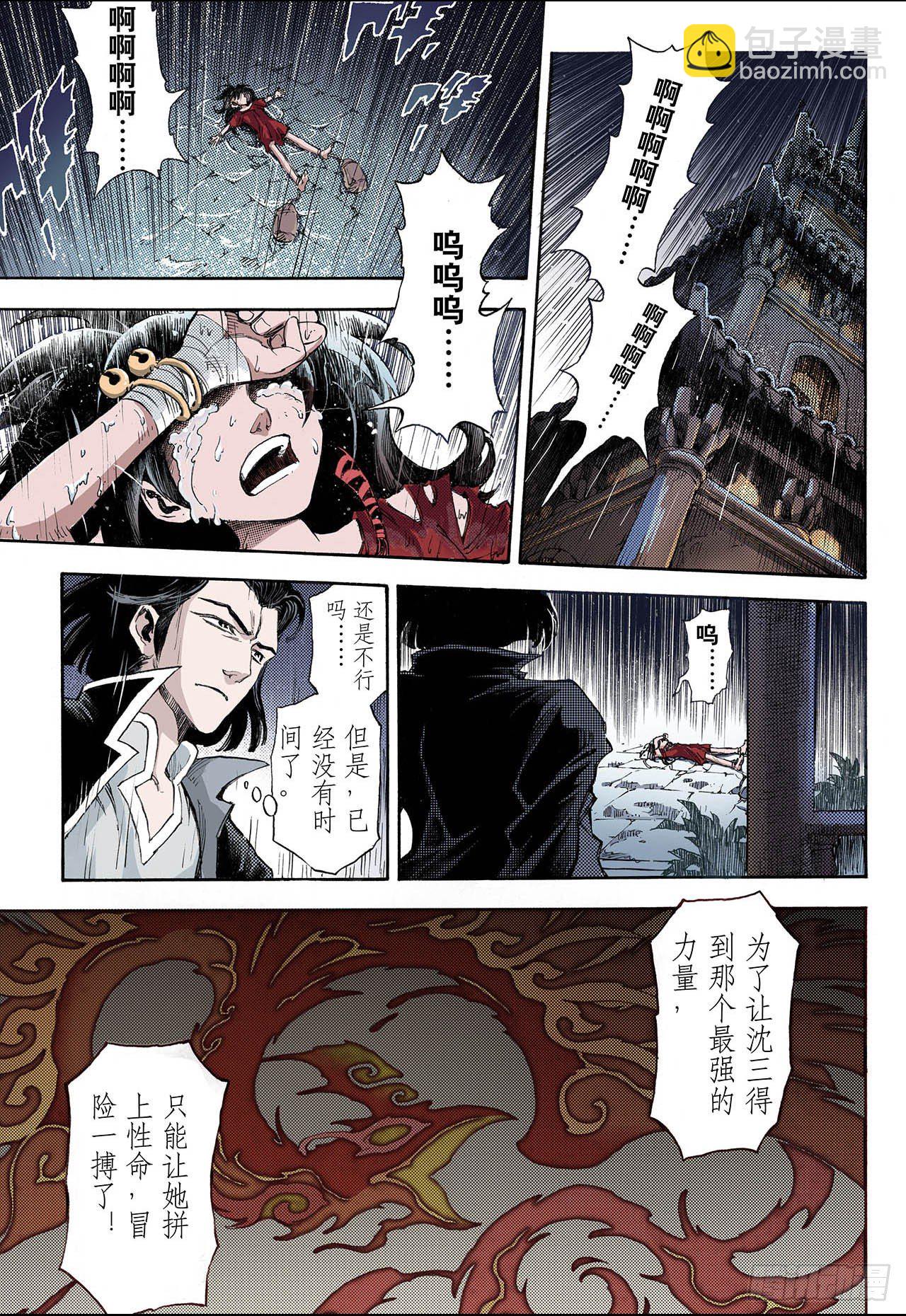 🍚玄皓战记（全彩版） 38番外1.血裔1 第5页