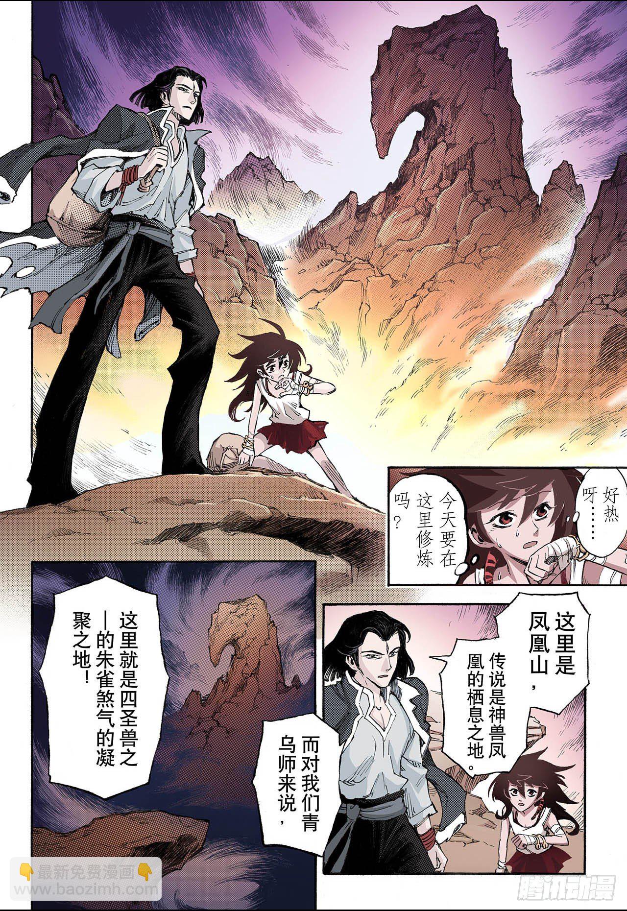 🍚玄皓战记（全彩版） 38番外1.血裔1 第6页