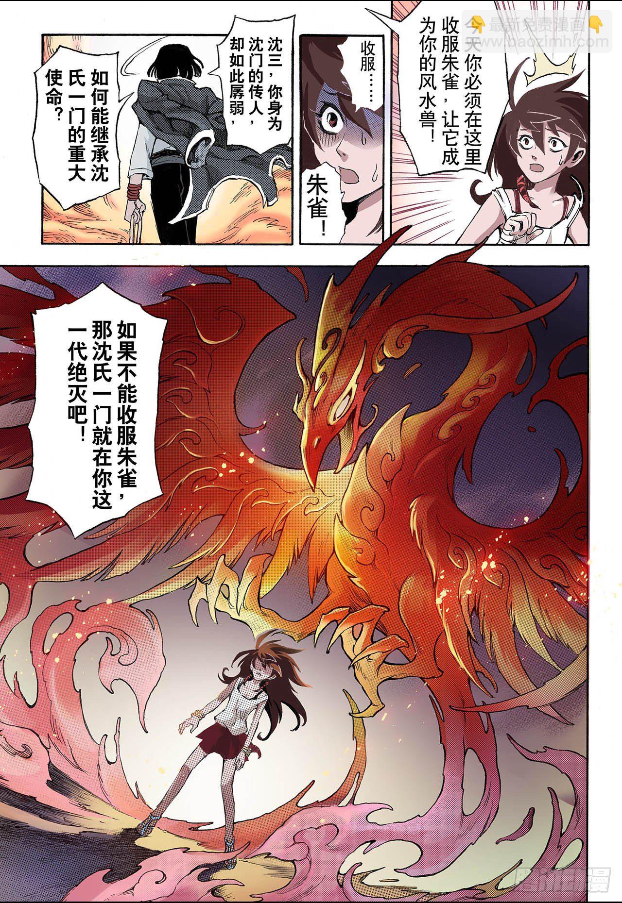 🍚玄皓战记（全彩版） 38番外1.血裔1 第7页