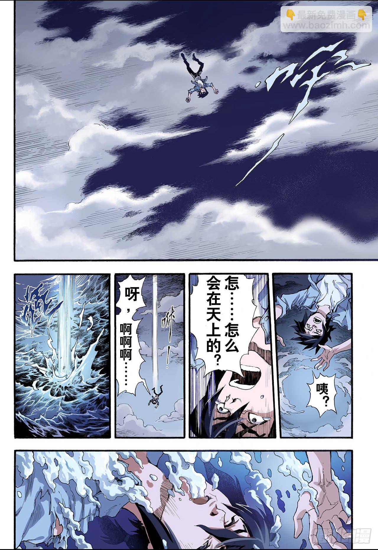 🍚玄皓战记（全彩版） 5.玄皓1 第10页