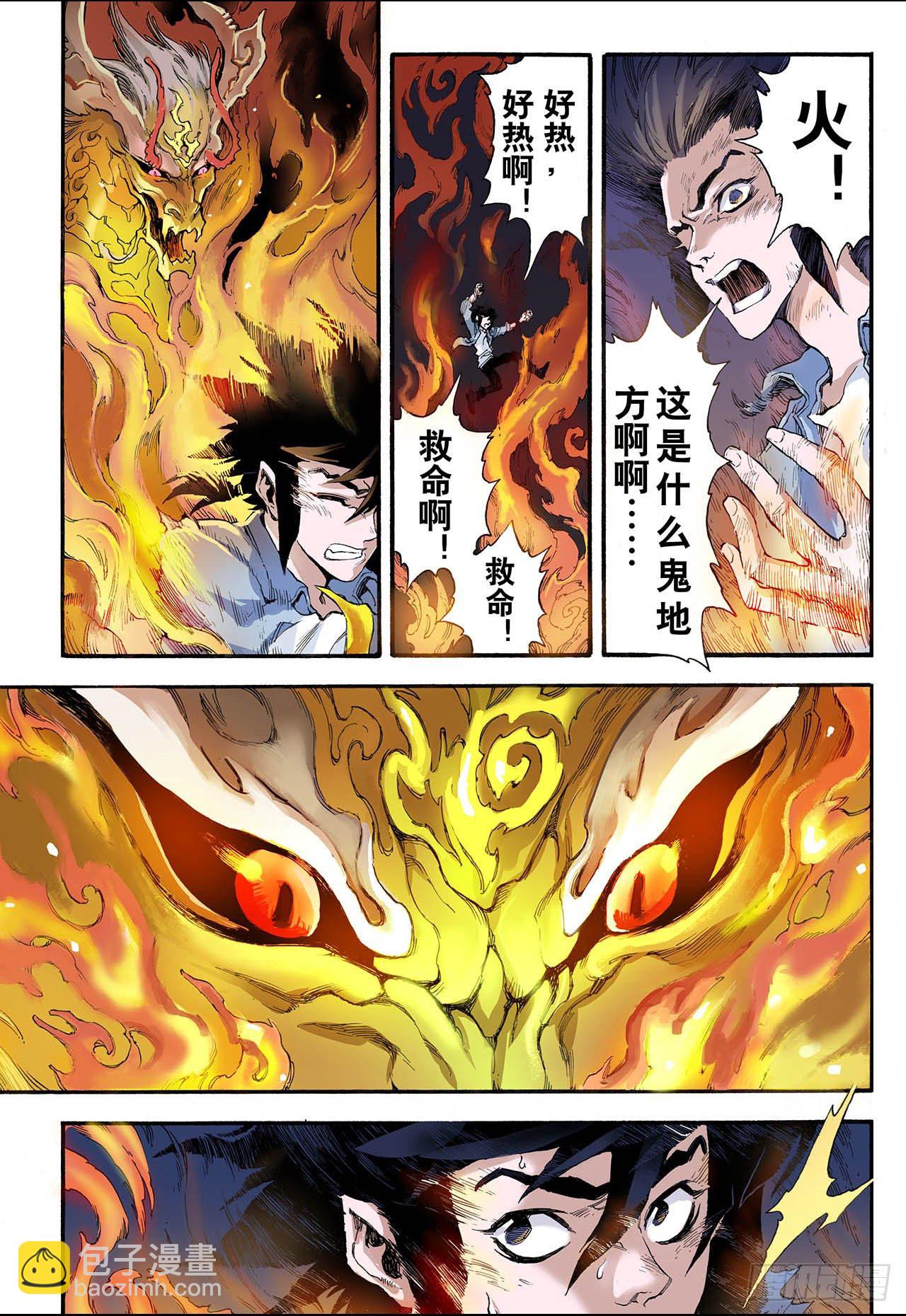 🍚玄皓战记（全彩版） 5.玄皓1 第13页