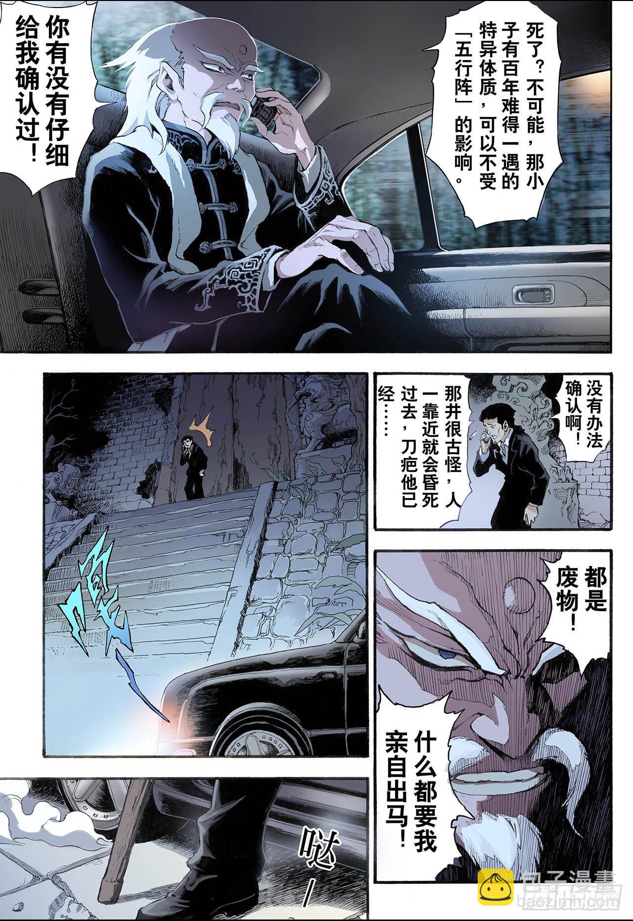 🍚玄皓战记（全彩版） 5.玄皓1 第4页
