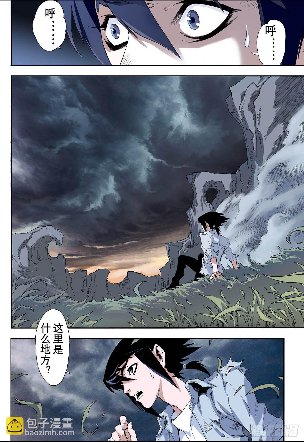 🍚玄皓战记（全彩版） 5.玄皓1 第7页
