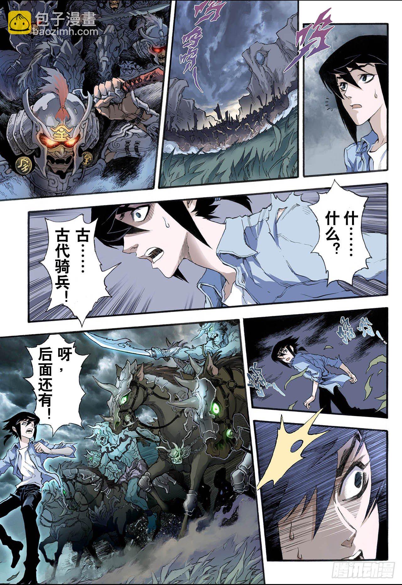 🍚玄皓战记（全彩版） 5.玄皓1 第8页