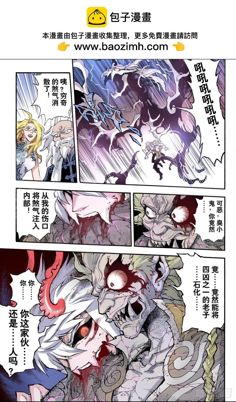 🍚玄皓战记（全彩版） 43.兽化2 第2页