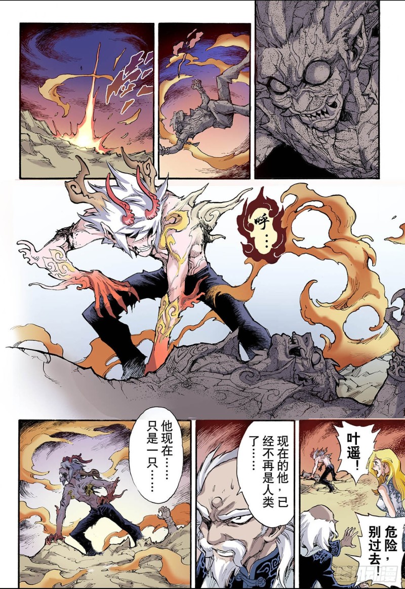 🍚玄皓战记（全彩版） 43.兽化2 第3页
