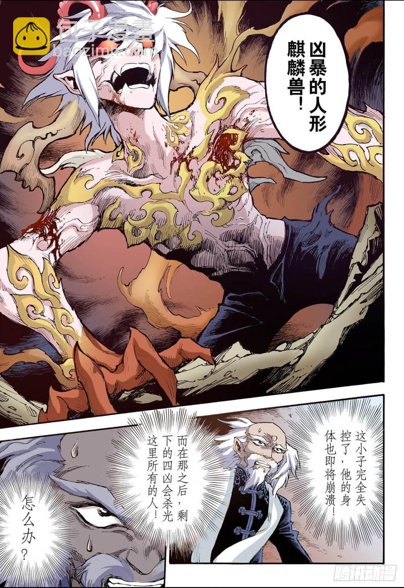 🍚玄皓战记（全彩版） 43.兽化2 第4页