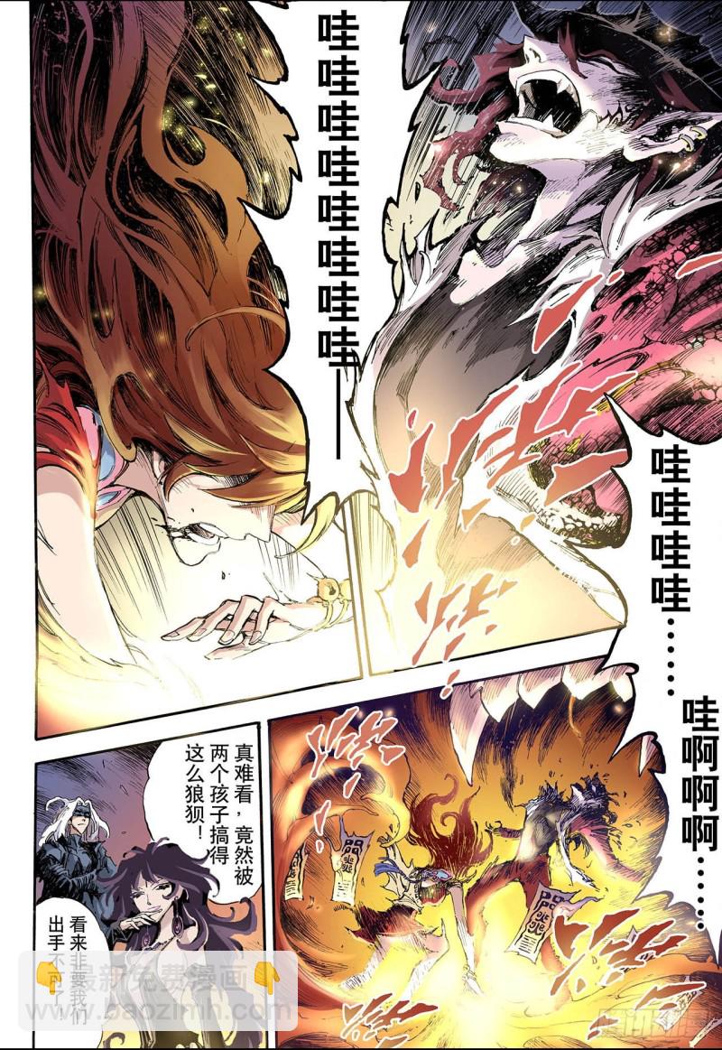 🍚玄皓战记（全彩版） 43.兽化2 第5页