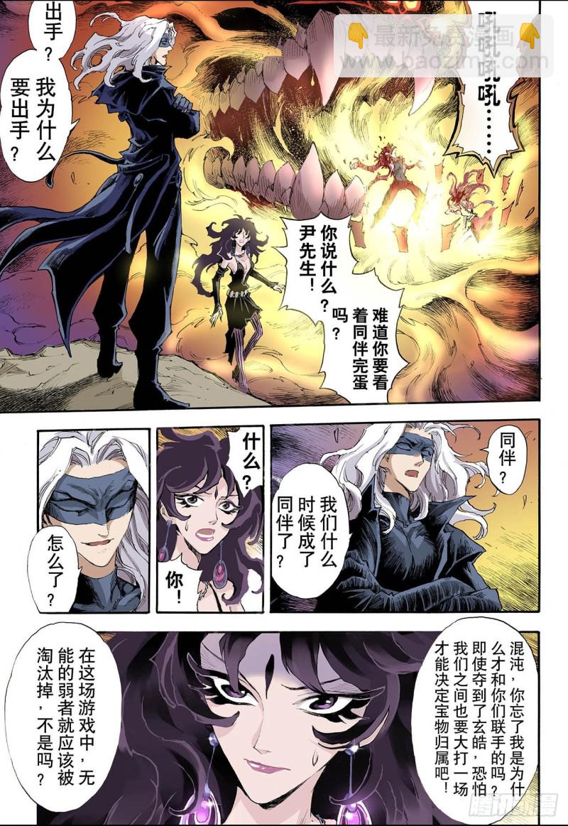 🍚玄皓战记（全彩版） 43.兽化2 第6页