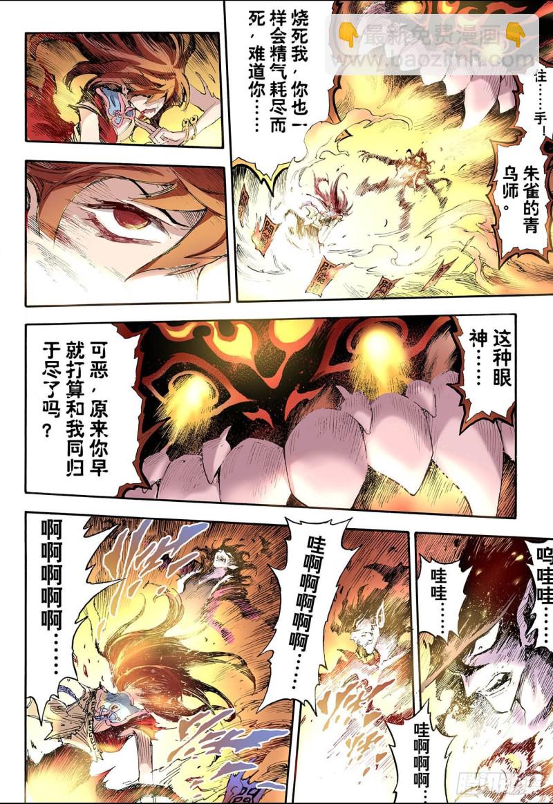 🍚玄皓战记（全彩版） 43.兽化2 第7页