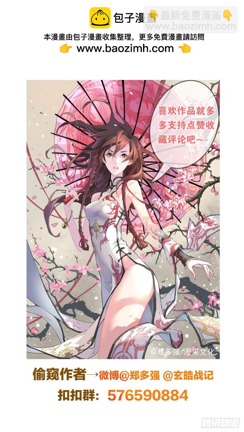 🍚玄皓战记（全彩版） 43.兽化2 第9页