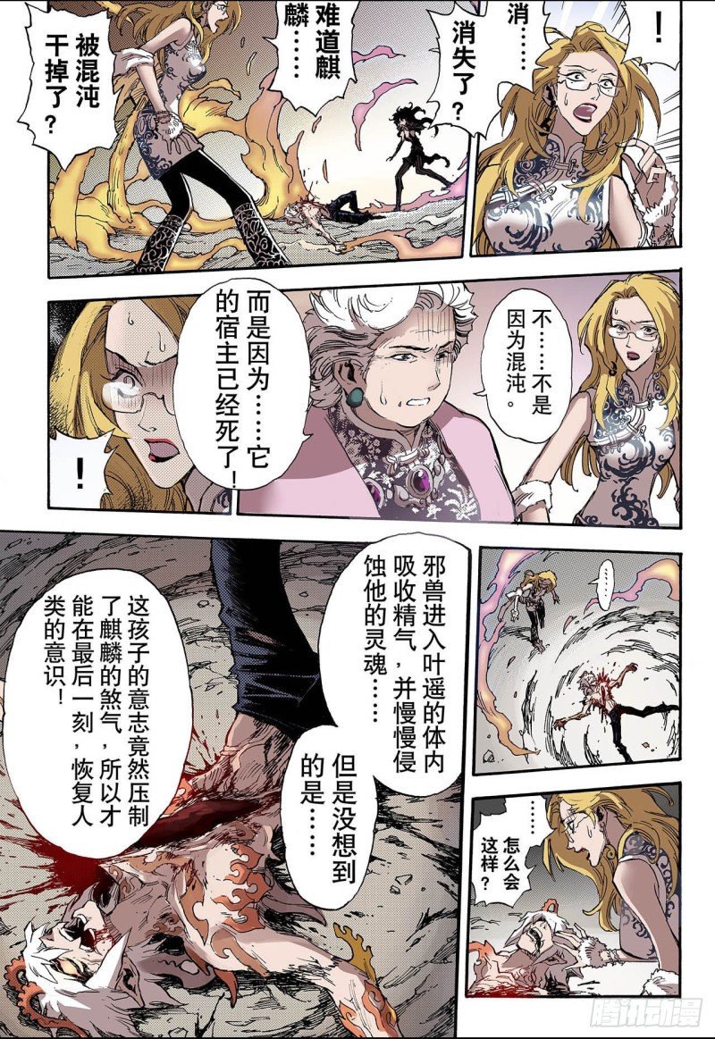 🍚玄皓战记（全彩版） 45.终灭2 第1页