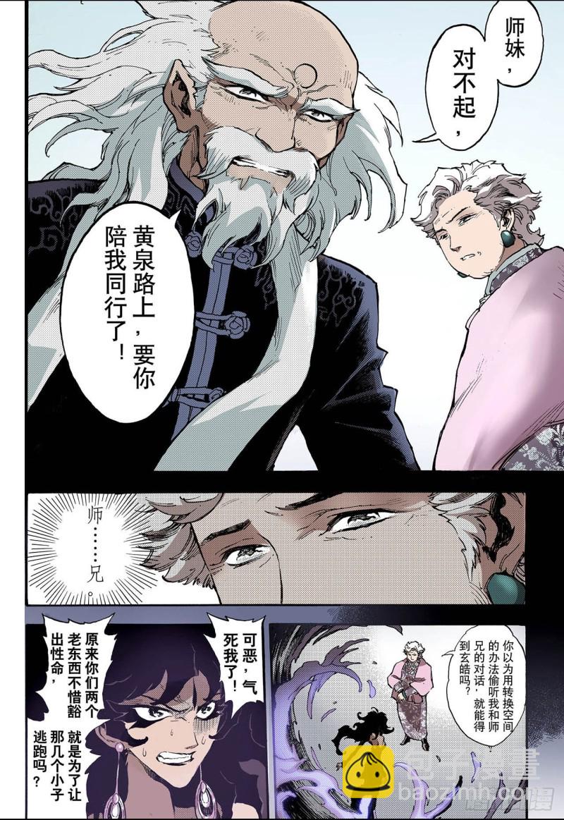 🍚玄皓战记（全彩版） 45.终灭2 第10页