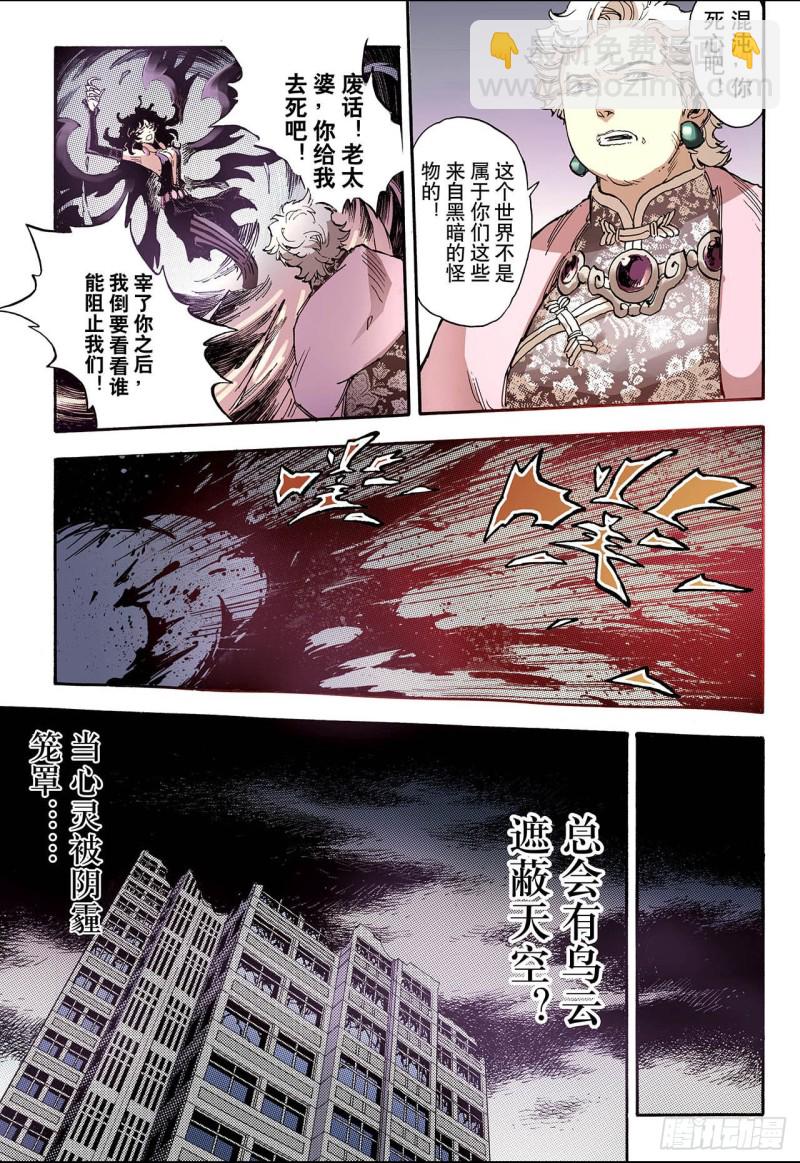 🍚玄皓战记（全彩版） 45.终灭2 第11页