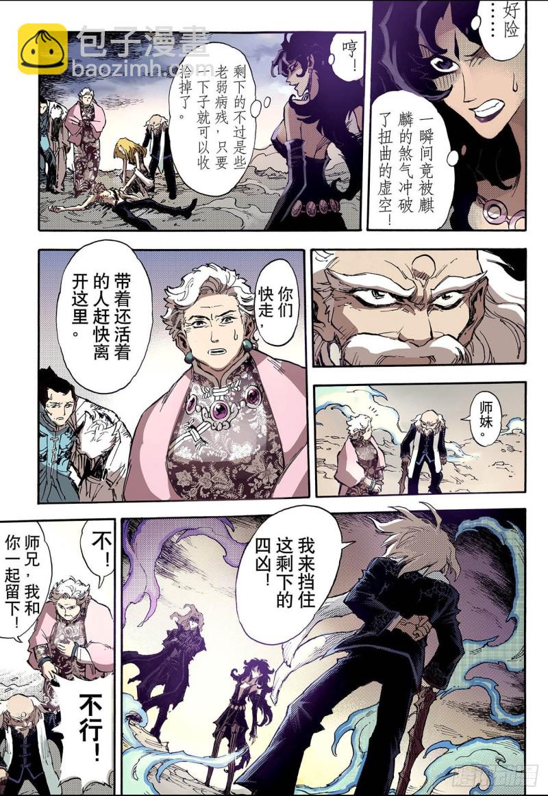 🍚玄皓战记（全彩版） 45.终灭2 第3页