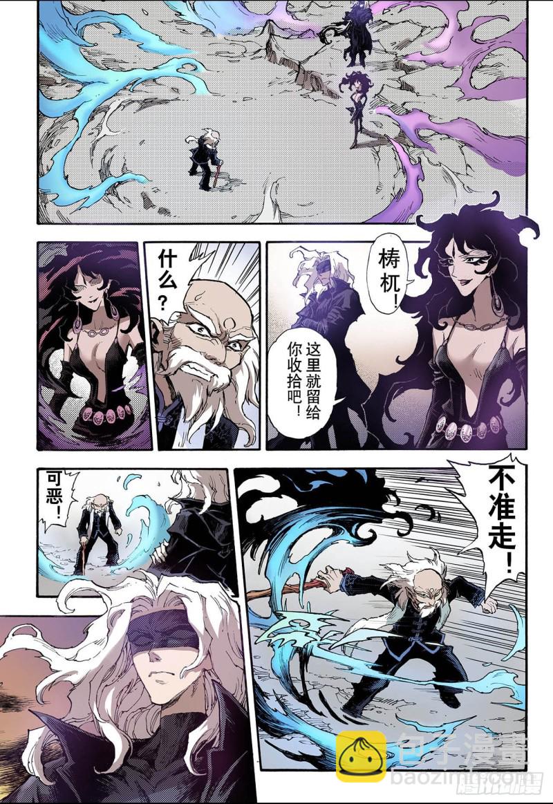 🍚玄皓战记（全彩版） 45.终灭2 第5页
