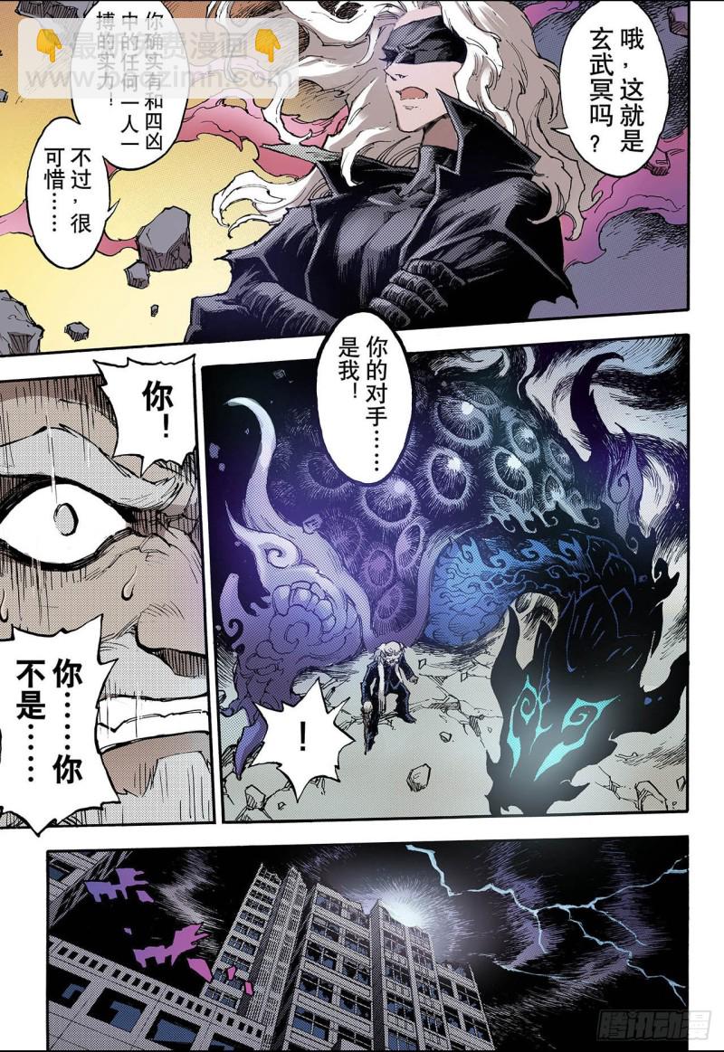 🍚玄皓战记（全彩版） 45.终灭2 第7页