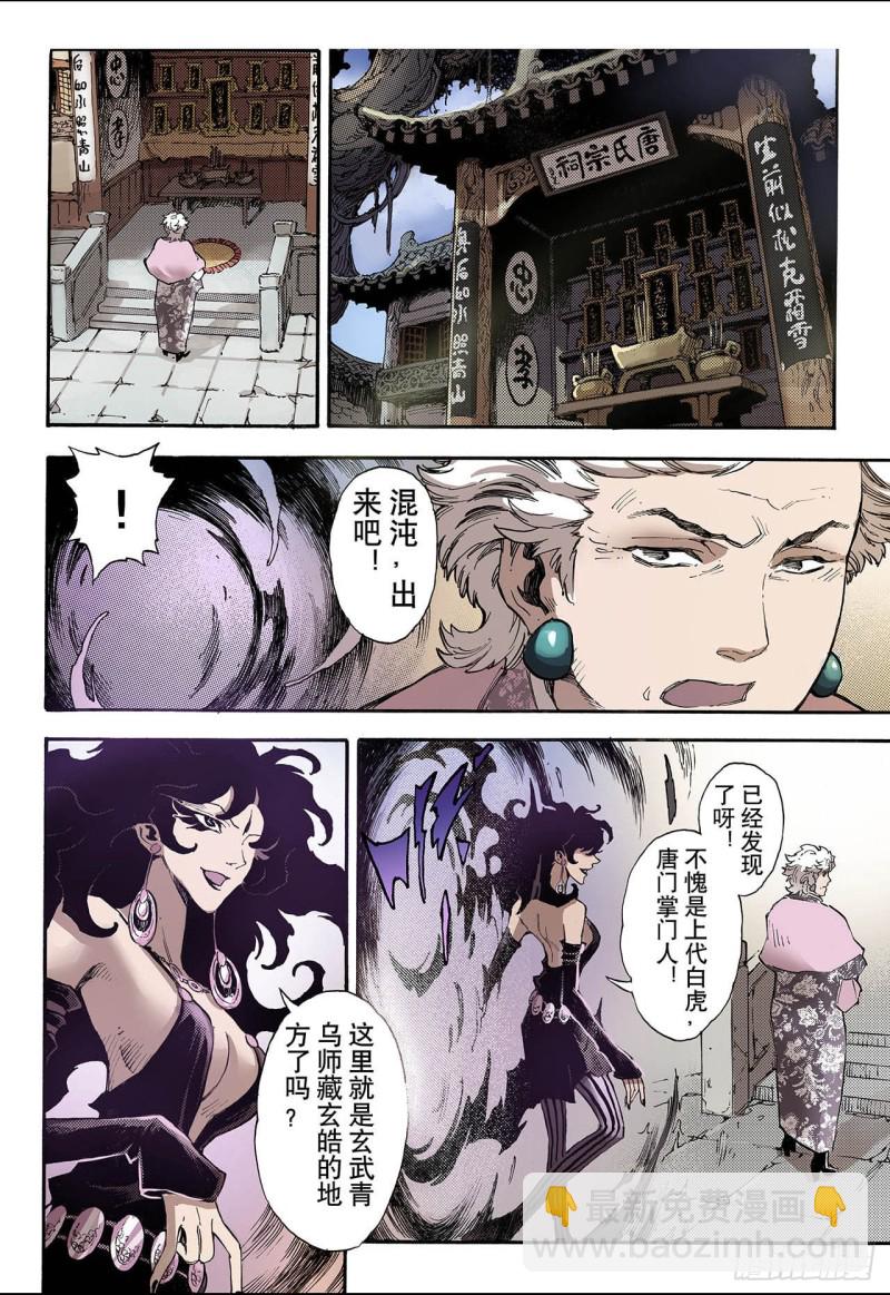 🍚玄皓战记（全彩版） 45.终灭2 第8页