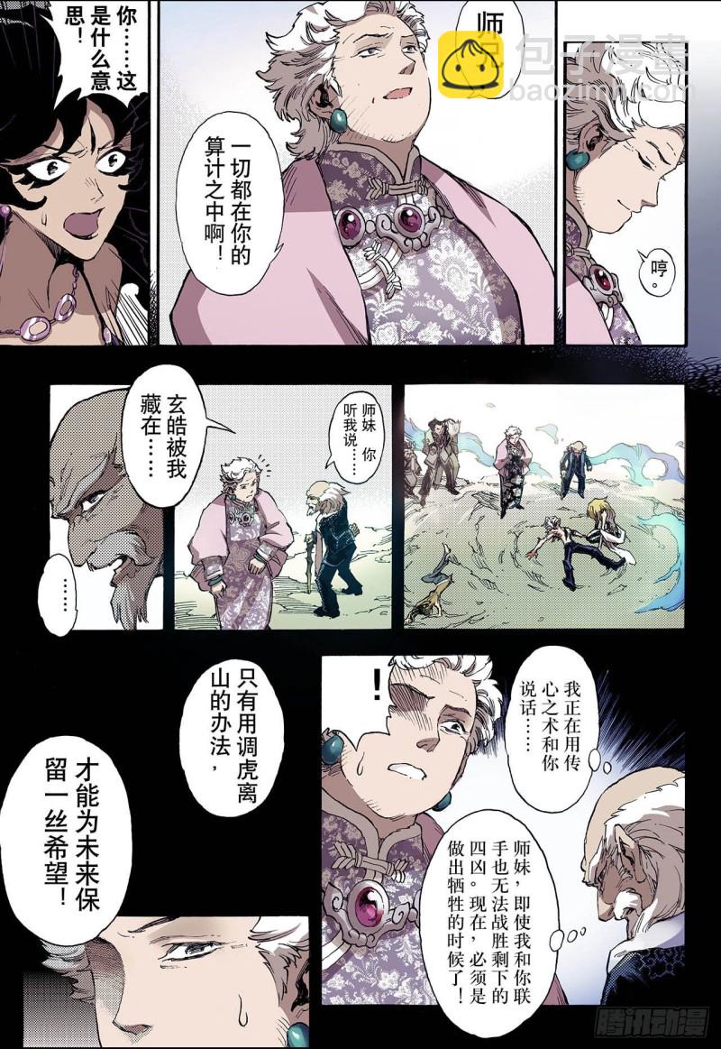 🍚玄皓战记（全彩版） 45.终灭2 第9页