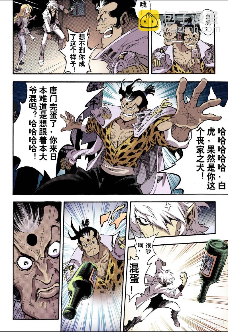 🍚玄皓战记（全彩版） 47.卧虎2 第3页