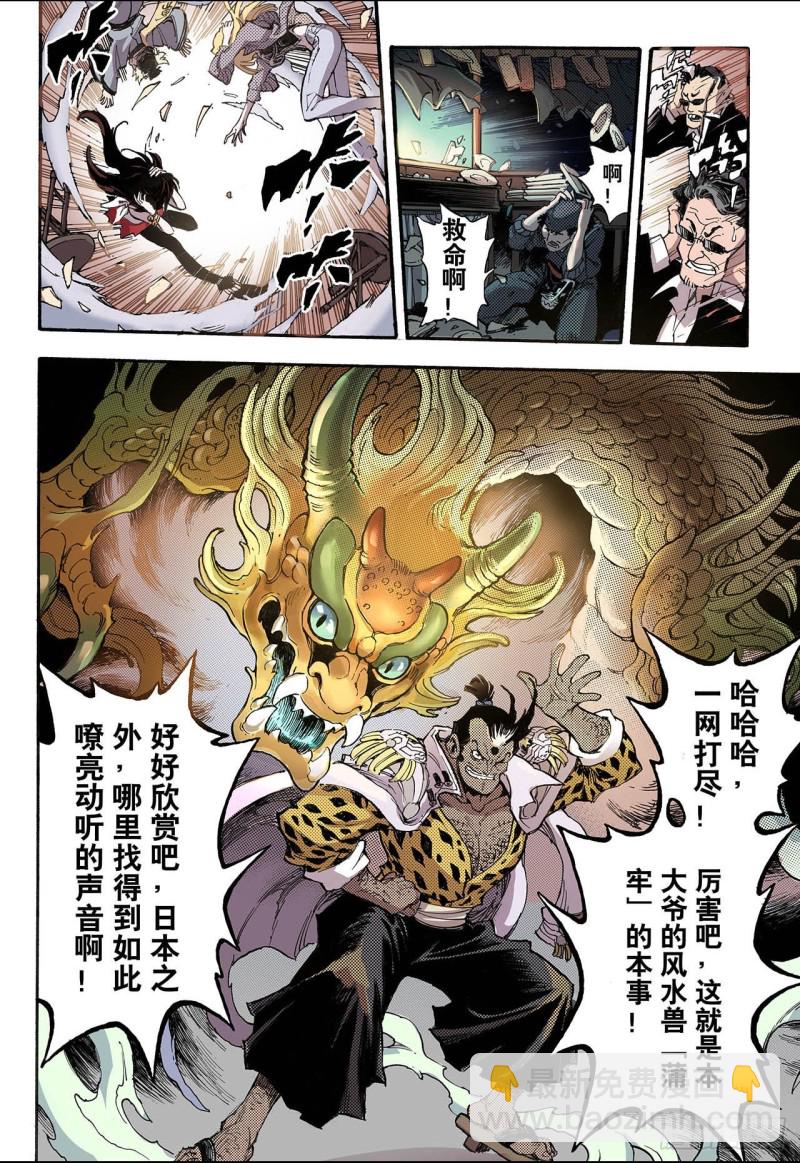 🍚玄皓战记（全彩版） 47.卧虎2 第5页